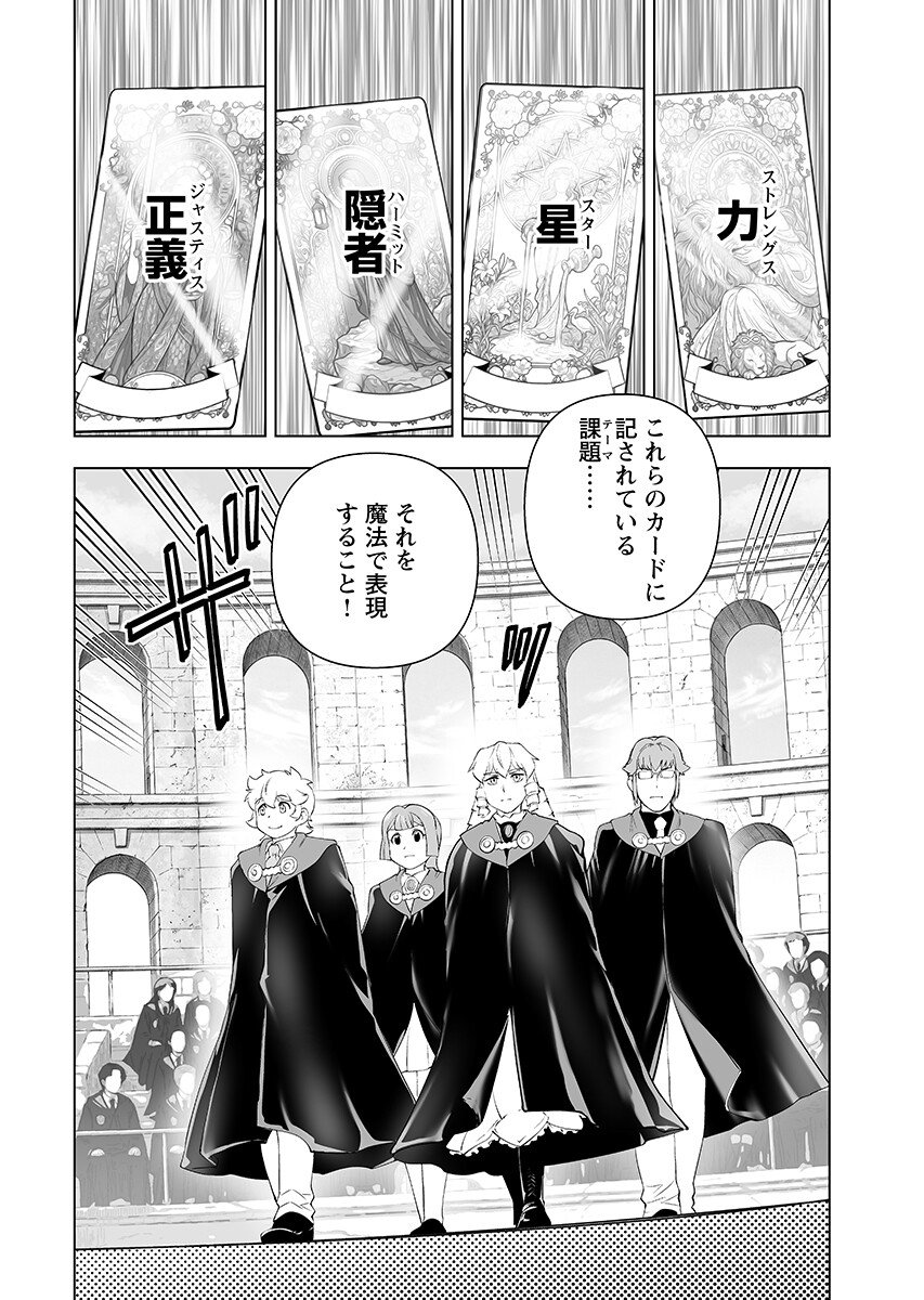 Akuyaku Reijou Tensei Oji-san Chapter 67.1 10ページ