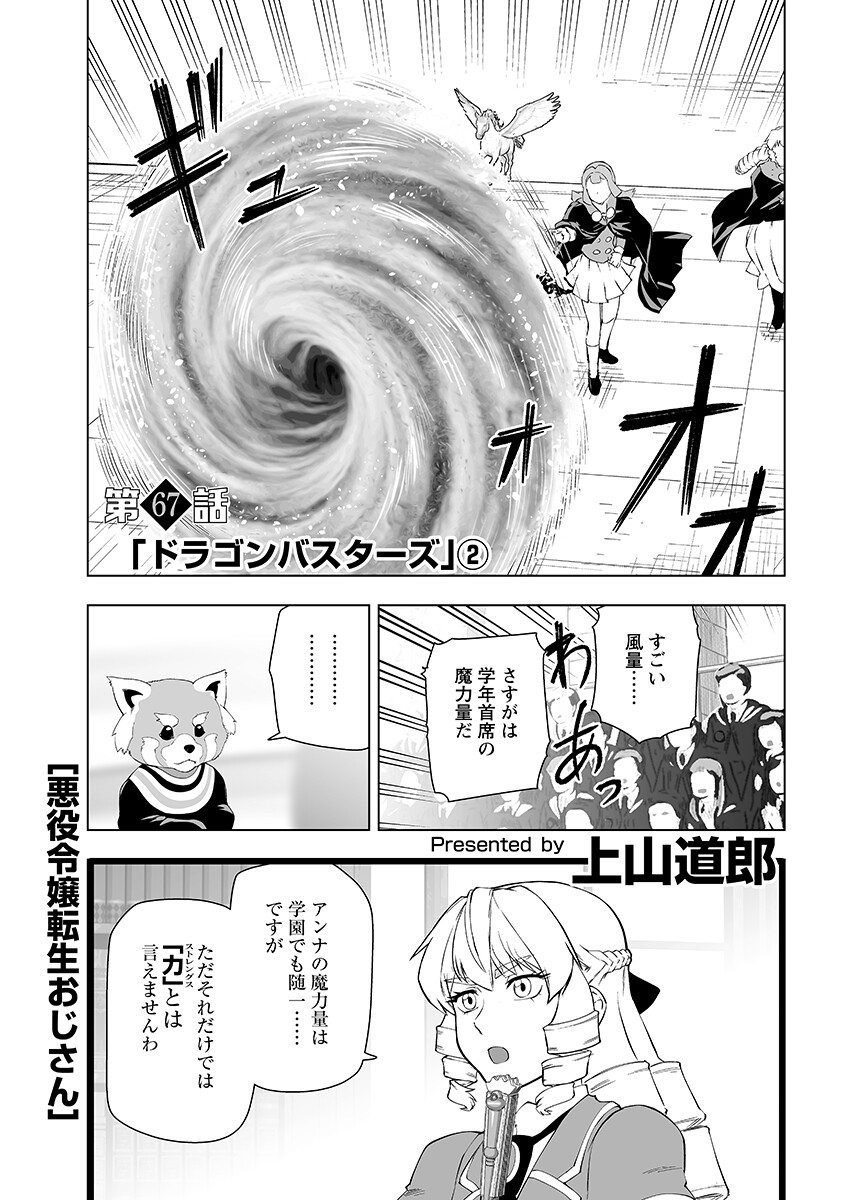 Akuyaku Reijou Tensei Oji-san Chapter 67.2 1ページ