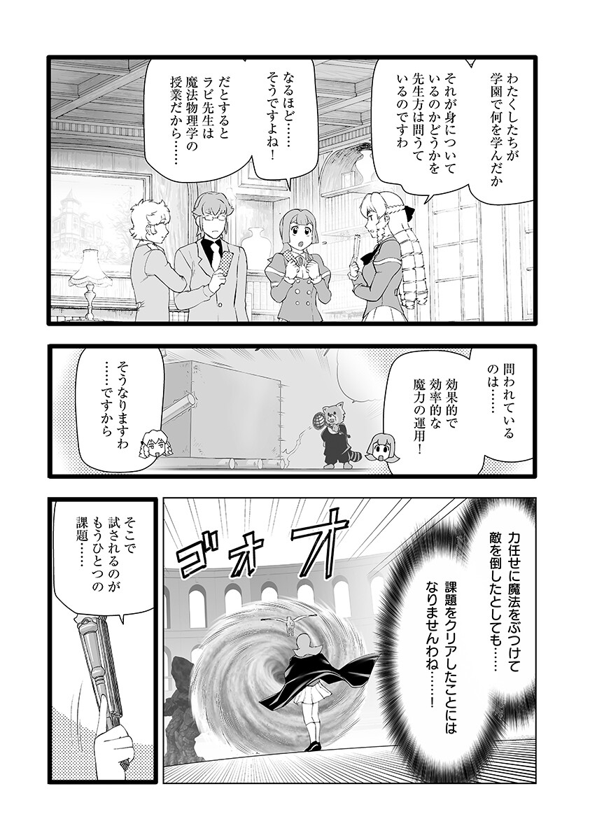 Akuyaku Reijou Tensei Oji-san Chapter 67.2 2ページ