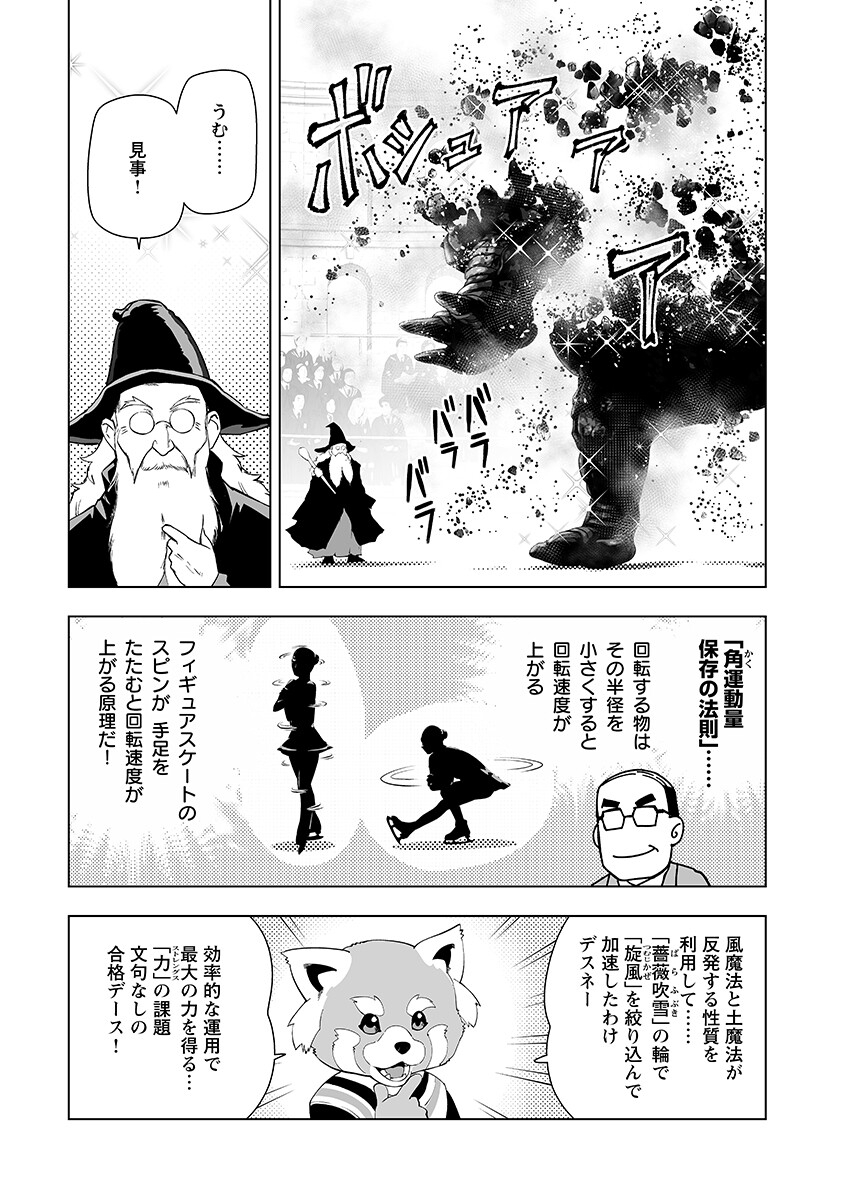 Akuyaku Reijou Tensei Oji-san Chapter 67.2 12ページ
