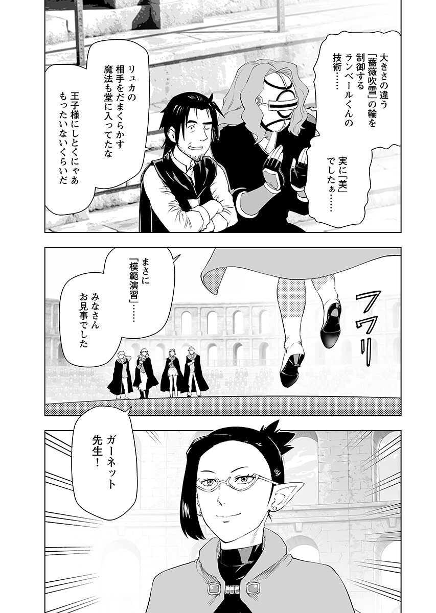 Akuyaku Reijou Tensei Oji-san Chapter 67.2 13ページ