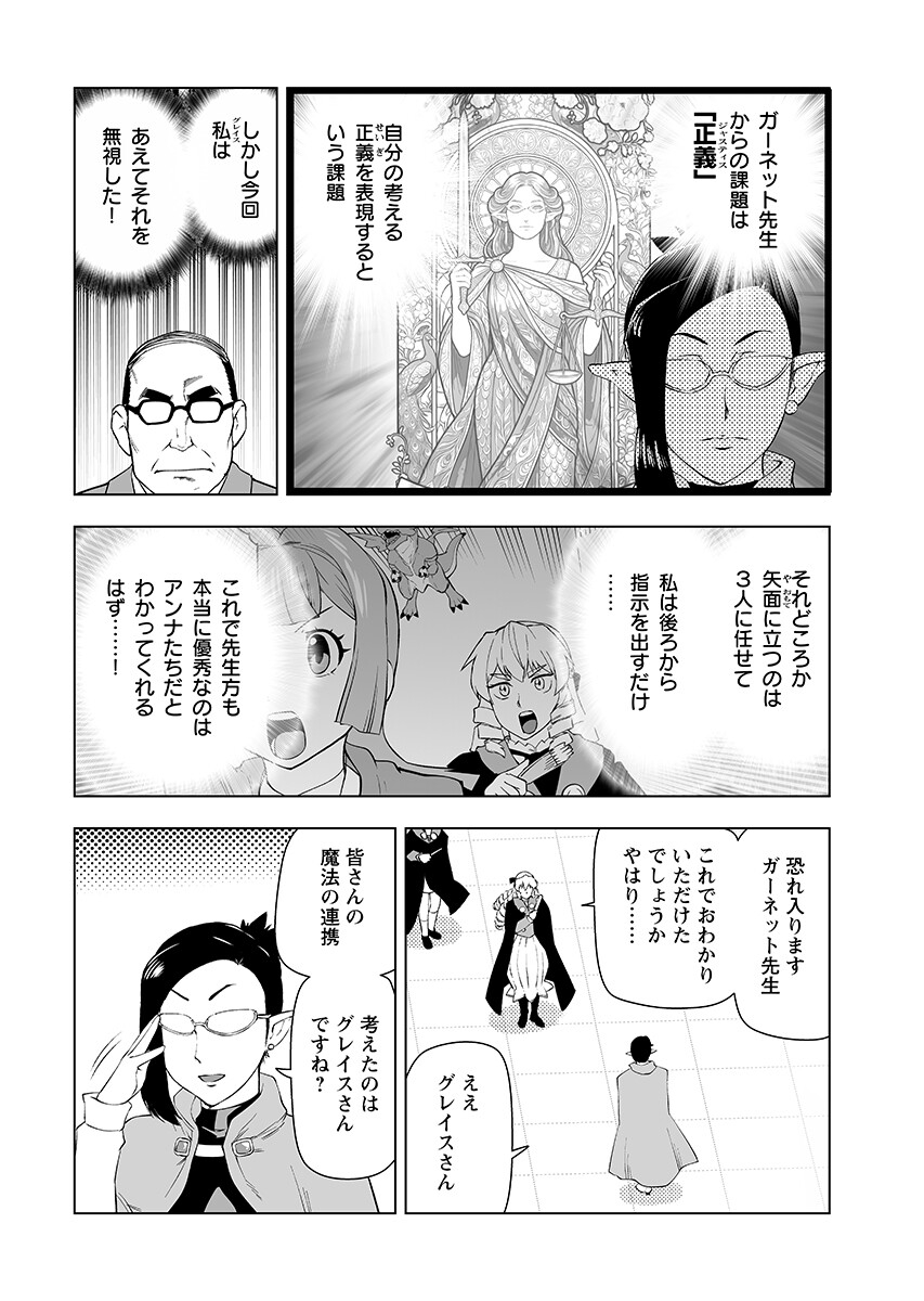 Akuyaku Reijou Tensei Oji-san Chapter 67.2 14ページ