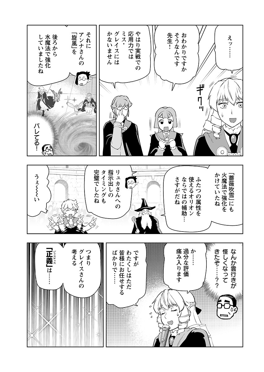 Akuyaku Reijou Tensei Oji-san Chapter 67.2 15ページ