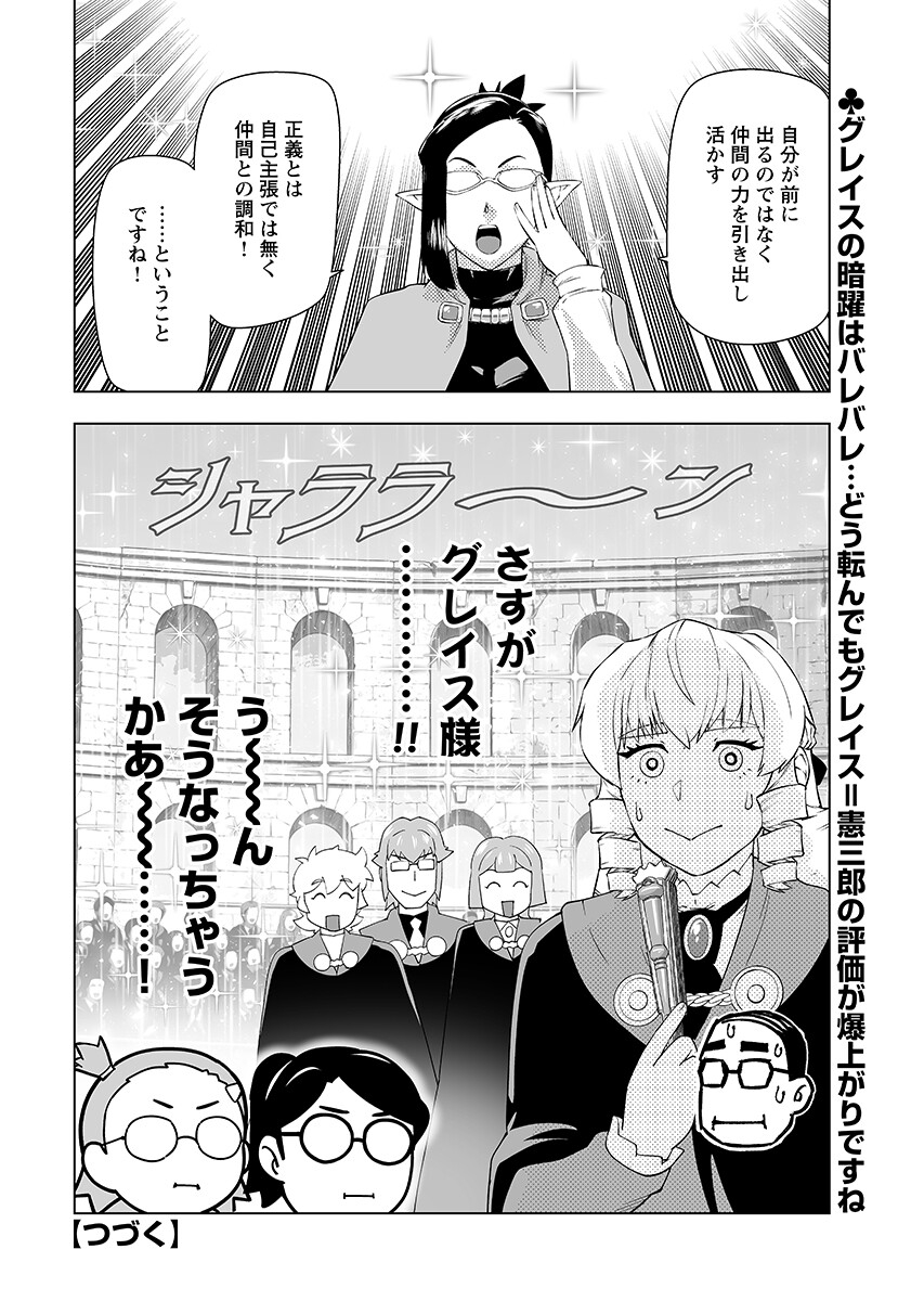 Akuyaku Reijou Tensei Oji-san Chapter 67.2 16ページ