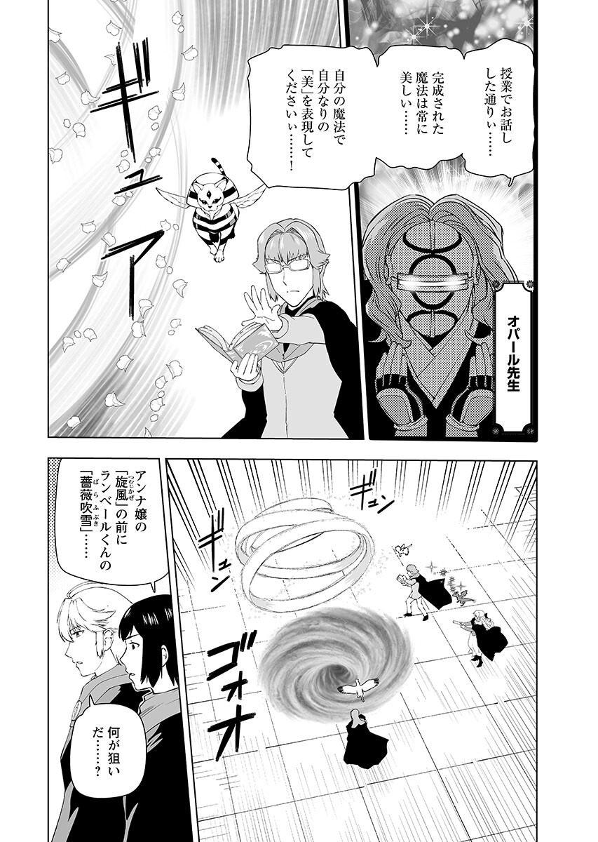 Akuyaku Reijou Tensei Oji-san Chapter 67.2 4ページ