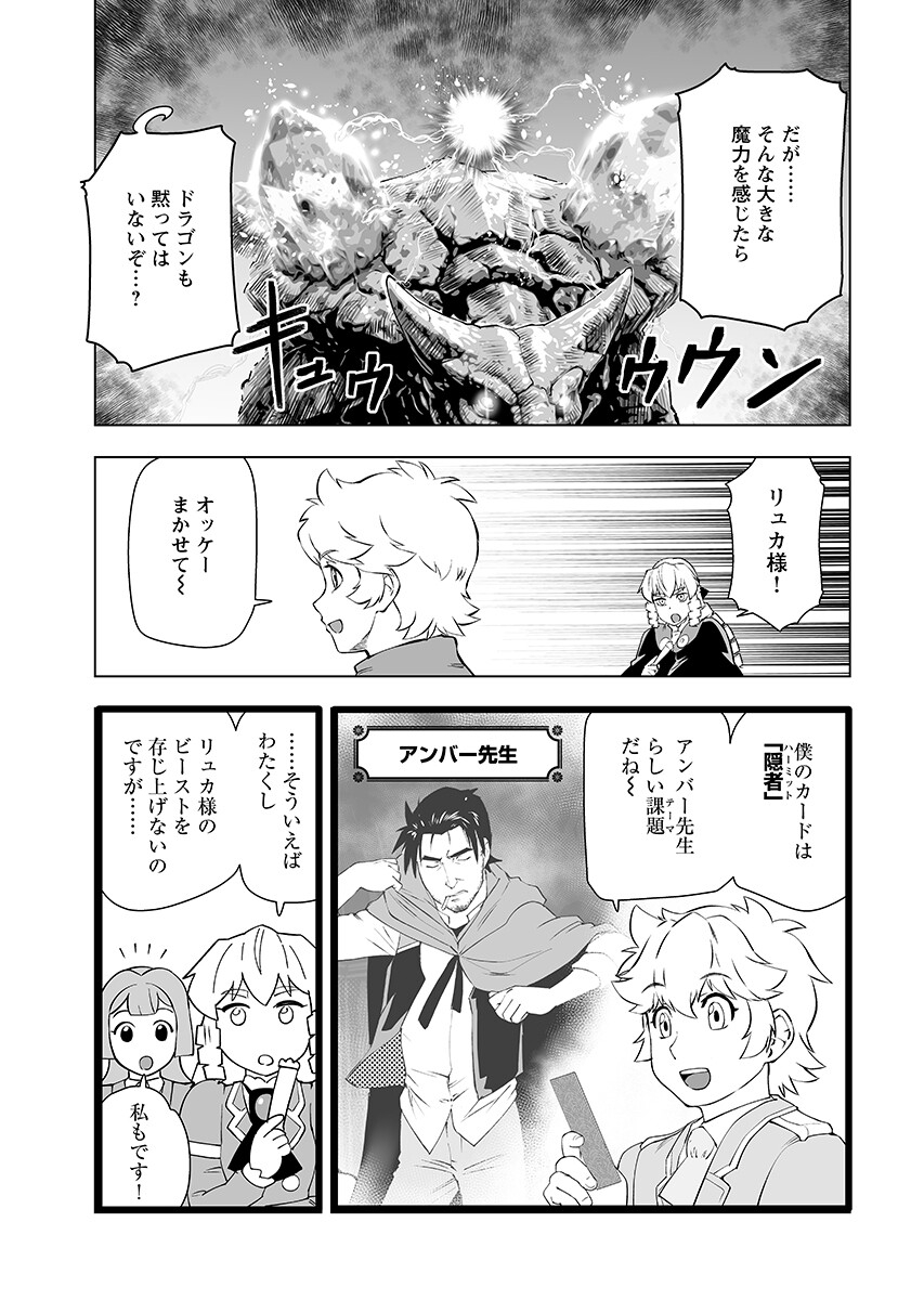 Akuyaku Reijou Tensei Oji-san Chapter 67.2 5ページ