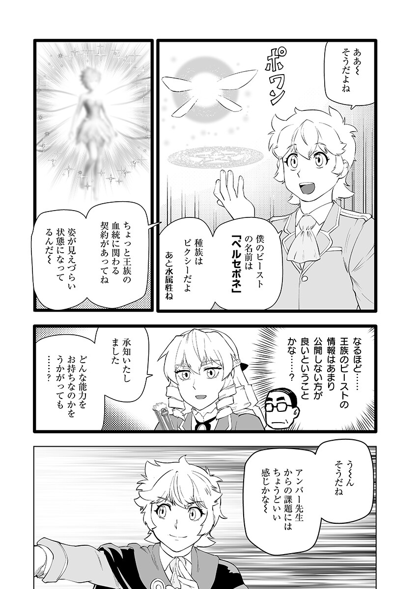 Akuyaku Reijou Tensei Oji-san Chapter 67.2 6ページ