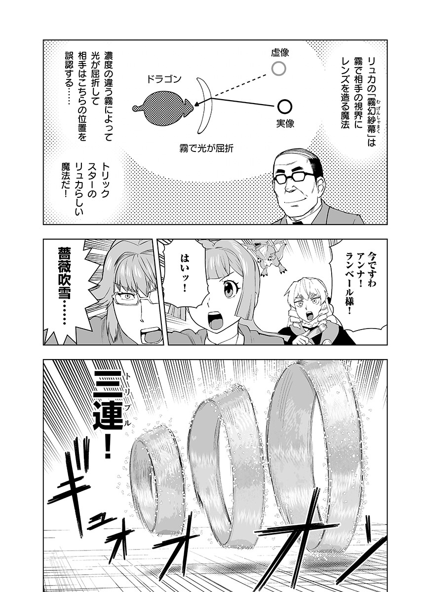 Akuyaku Reijou Tensei Oji-san Chapter 67.2 9ページ