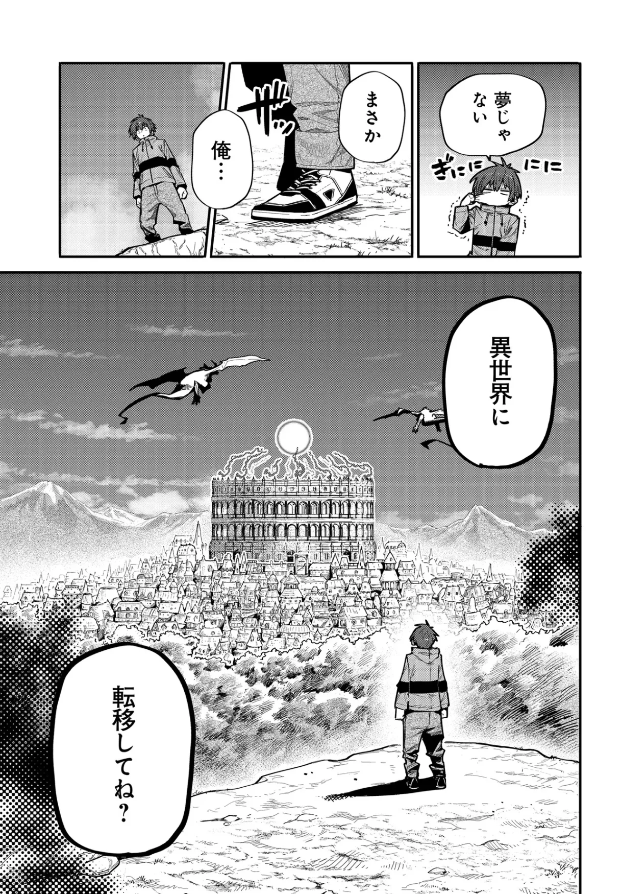 Saijaku to Yobareta Kentoushi no Game Chisiki musou Chapter 1 11ページ