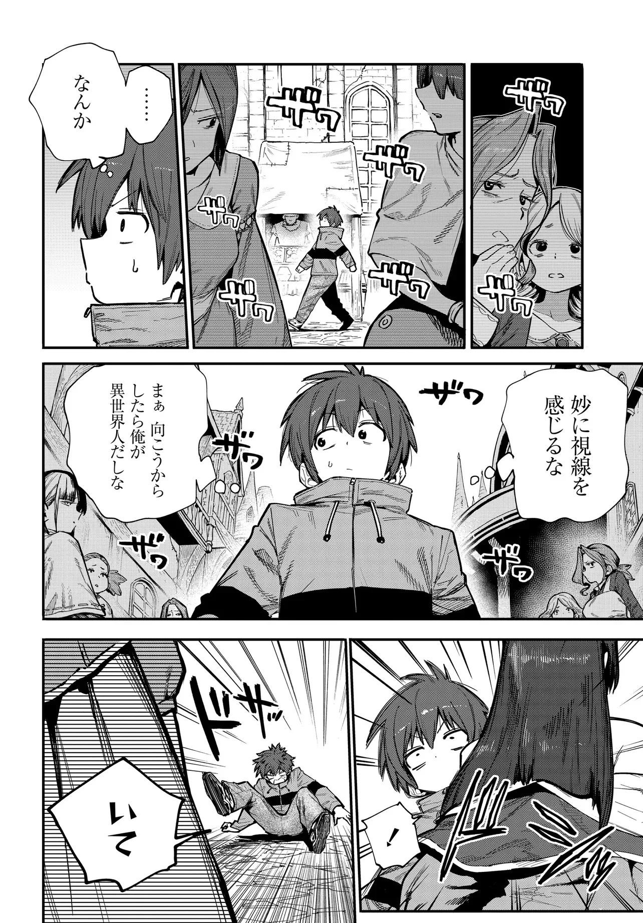 Saijaku to Yobareta Kentoushi no Game Chisiki musou Chapter 1 14ページ