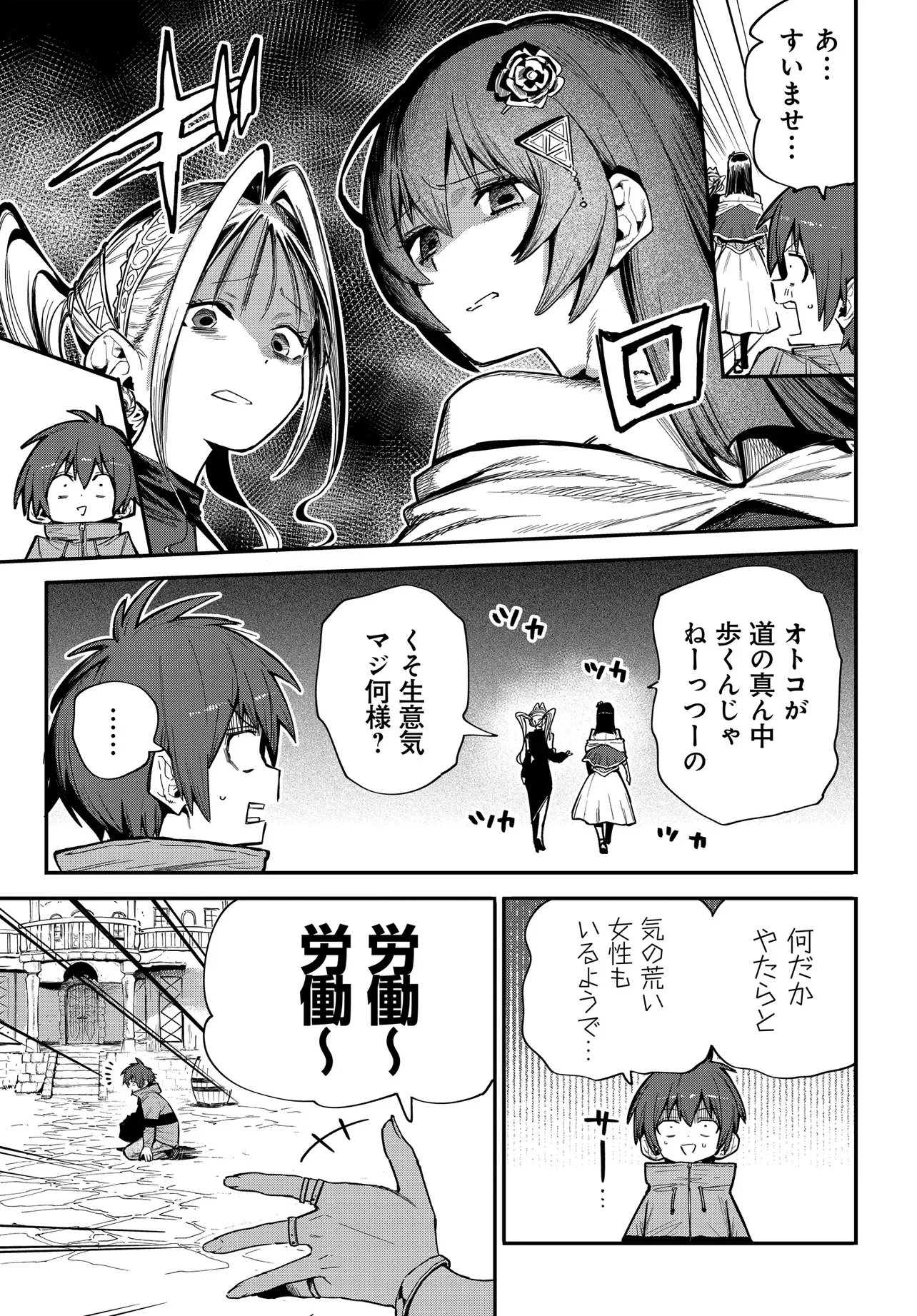 Saijaku to Yobareta Kentoushi no Game Chisiki musou Chapter 1 15ページ