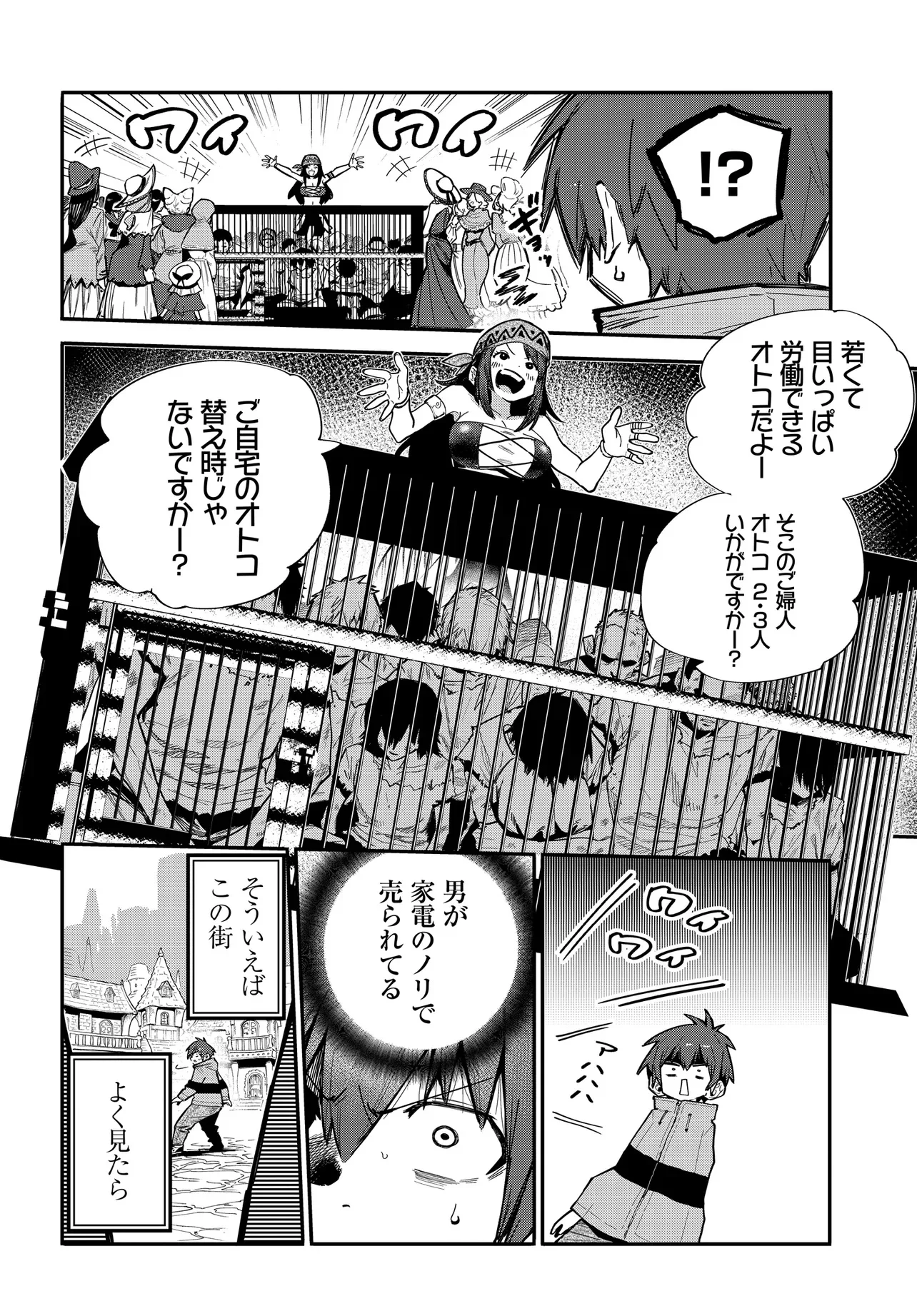 Saijaku to Yobareta Kentoushi no Game Chisiki musou Chapter 1 16ページ