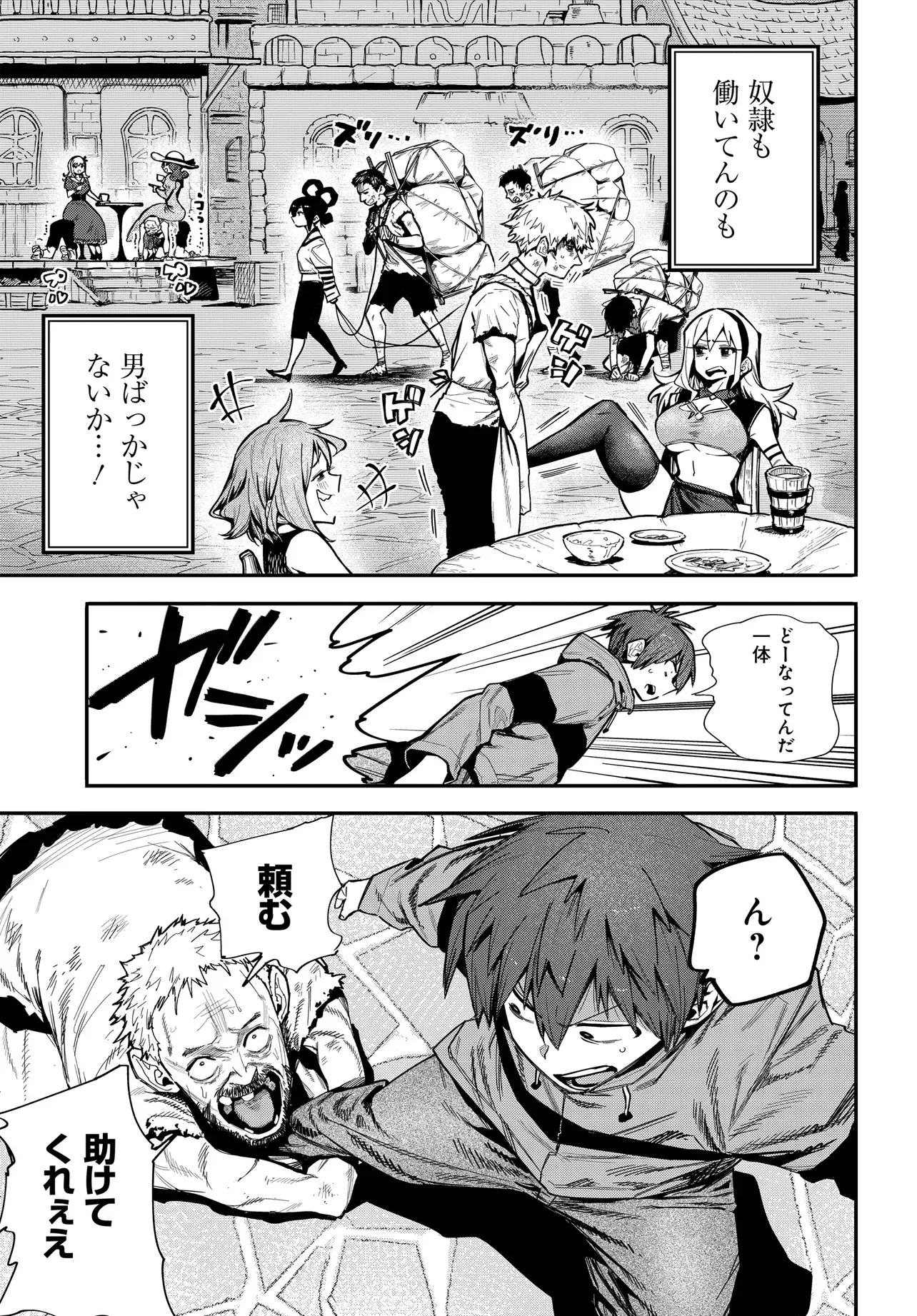 Saijaku to Yobareta Kentoushi no Game Chisiki musou Chapter 1 17ページ