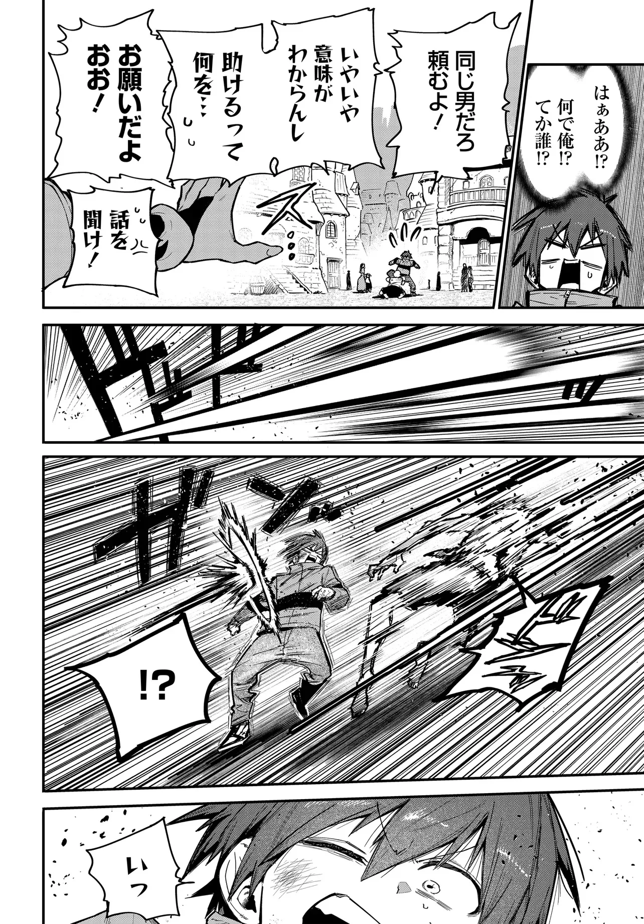 Saijaku to Yobareta Kentoushi no Game Chisiki musou Chapter 1 18ページ