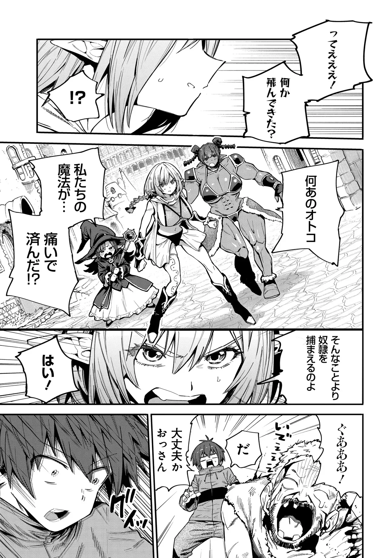 Saijaku to Yobareta Kentoushi no Game Chisiki musou Chapter 1 19ページ