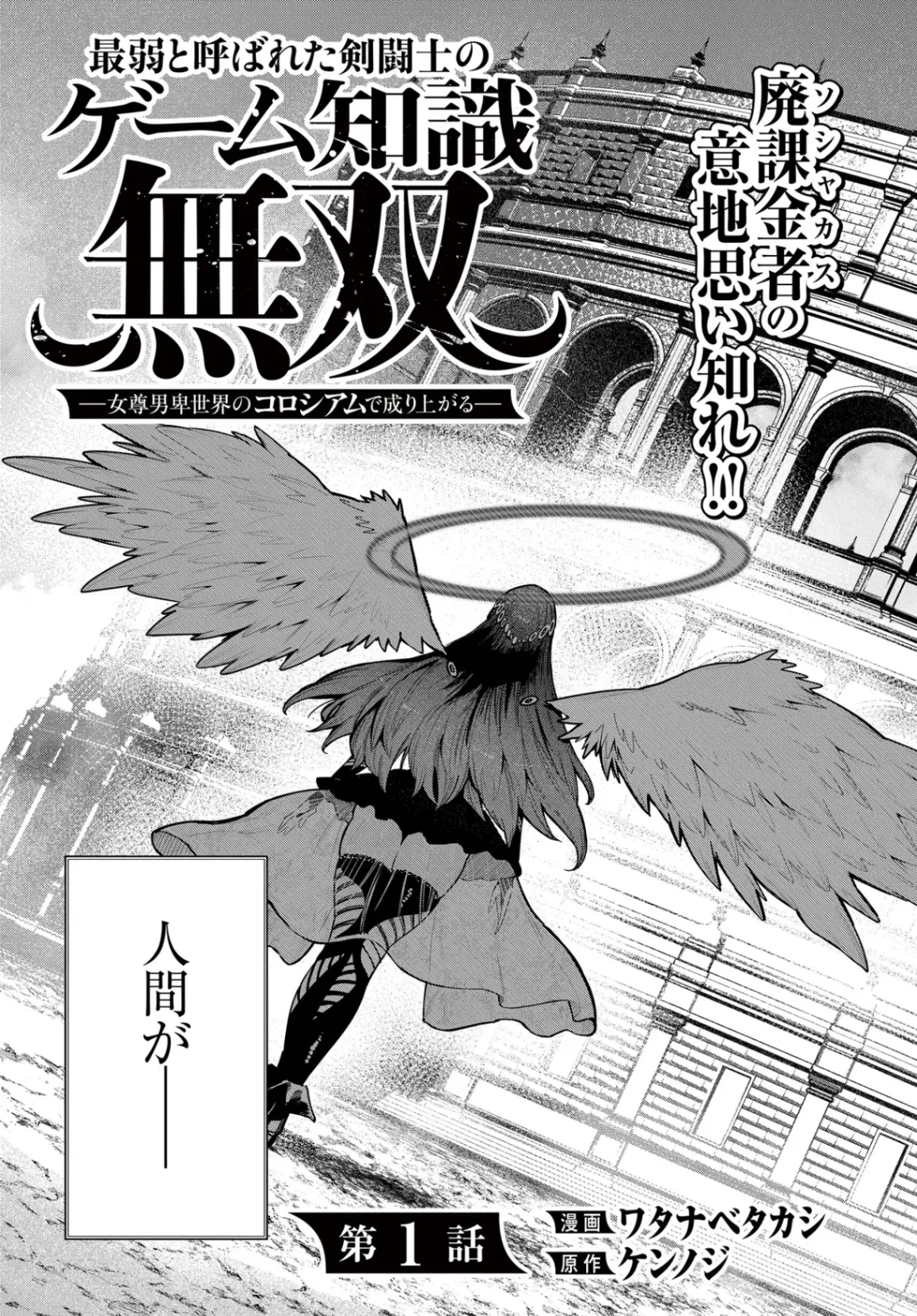 Saijaku to Yobareta Kentoushi no Game Chisiki musou Chapter 1 3ページ
