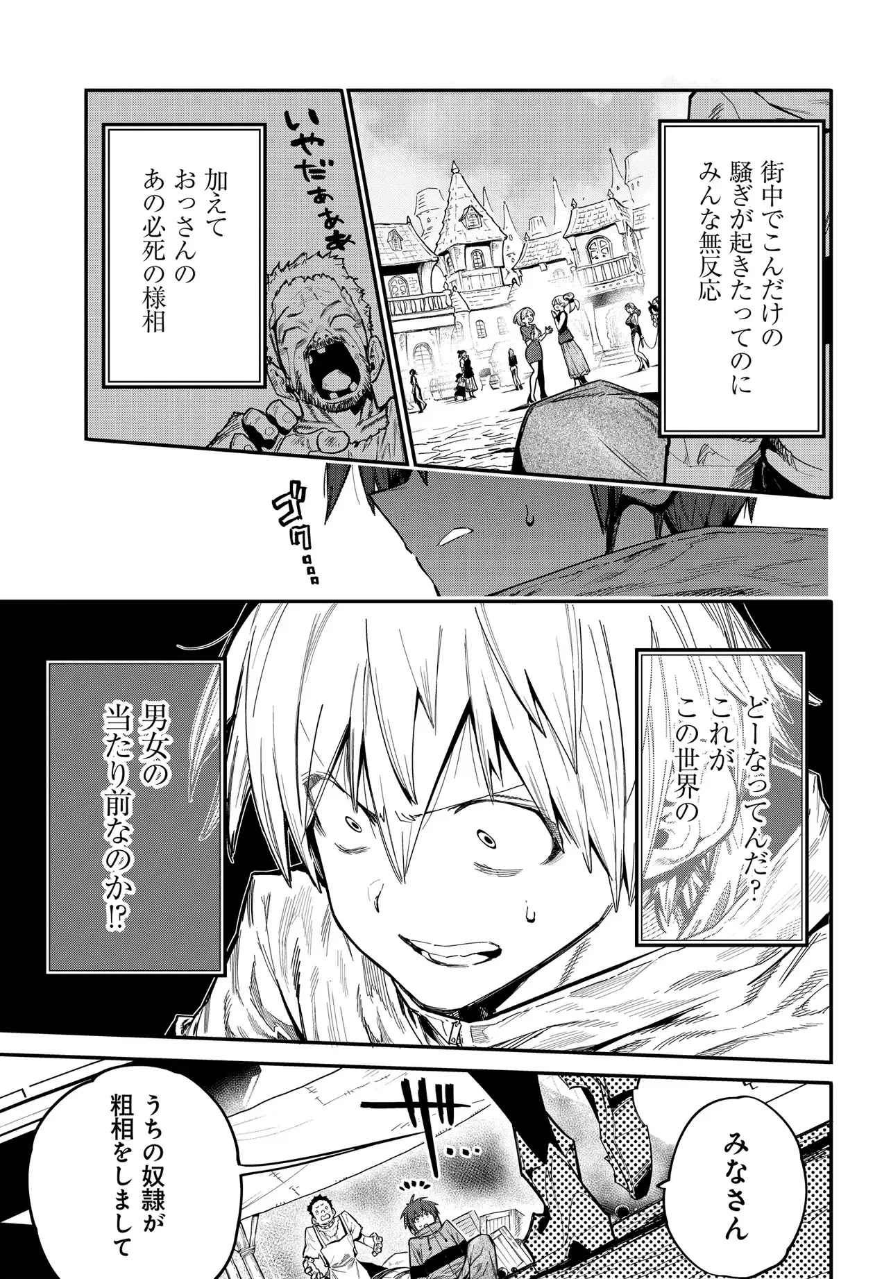 Saijaku to Yobareta Kentoushi no Game Chisiki musou Chapter 1 21ページ
