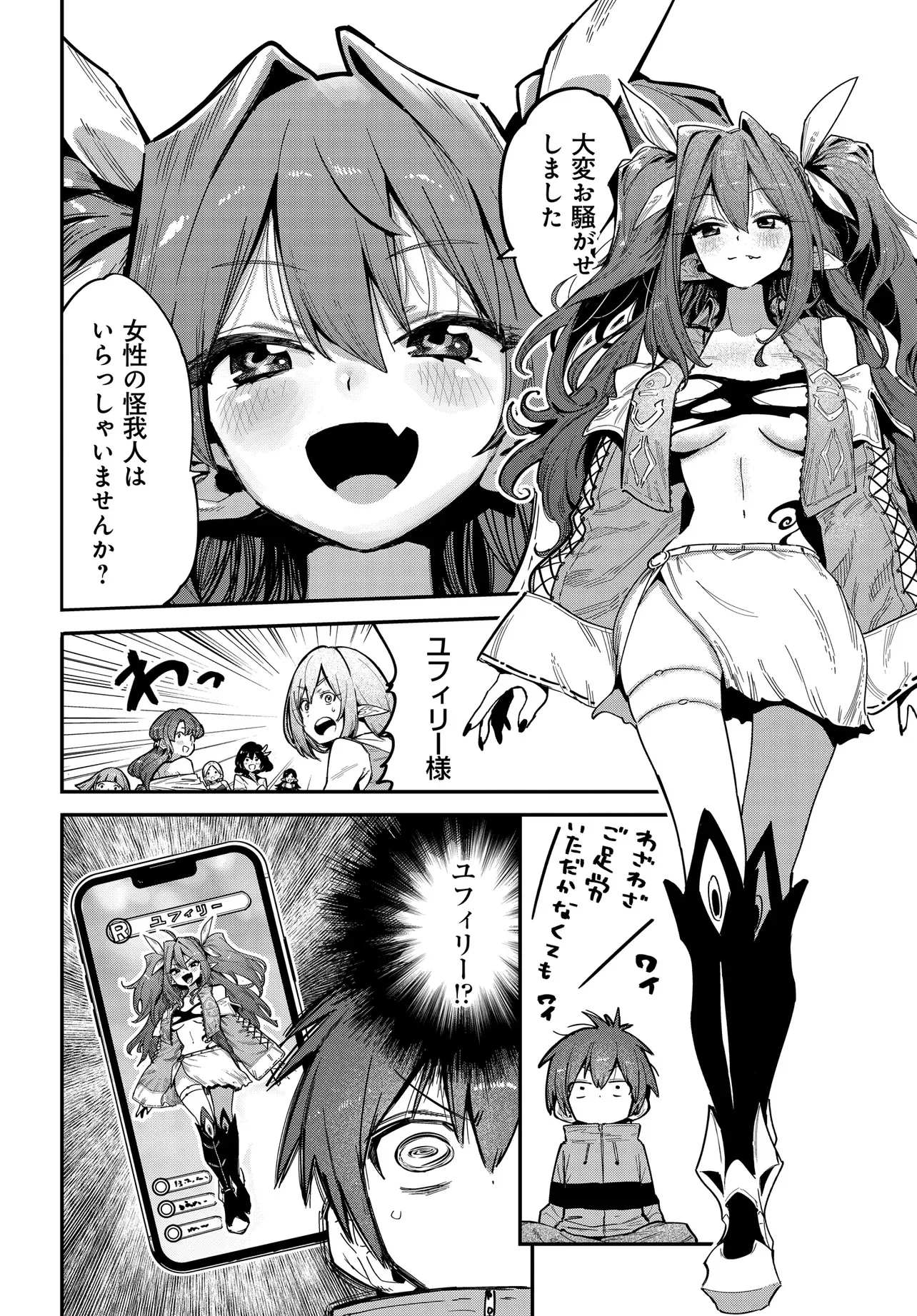 Saijaku to Yobareta Kentoushi no Game Chisiki musou Chapter 1 22ページ