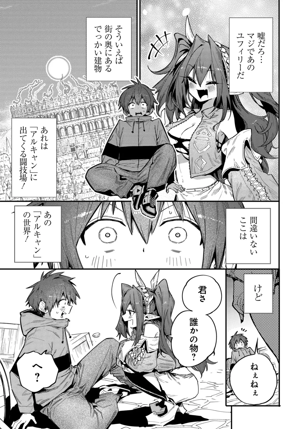 Saijaku to Yobareta Kentoushi no Game Chisiki musou Chapter 1 23ページ
