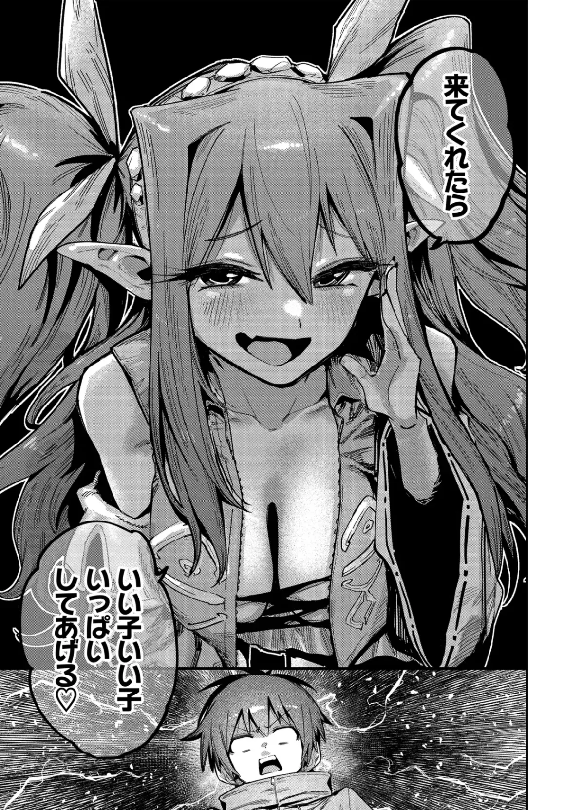 Saijaku to Yobareta Kentoushi no Game Chisiki musou Chapter 1 25ページ