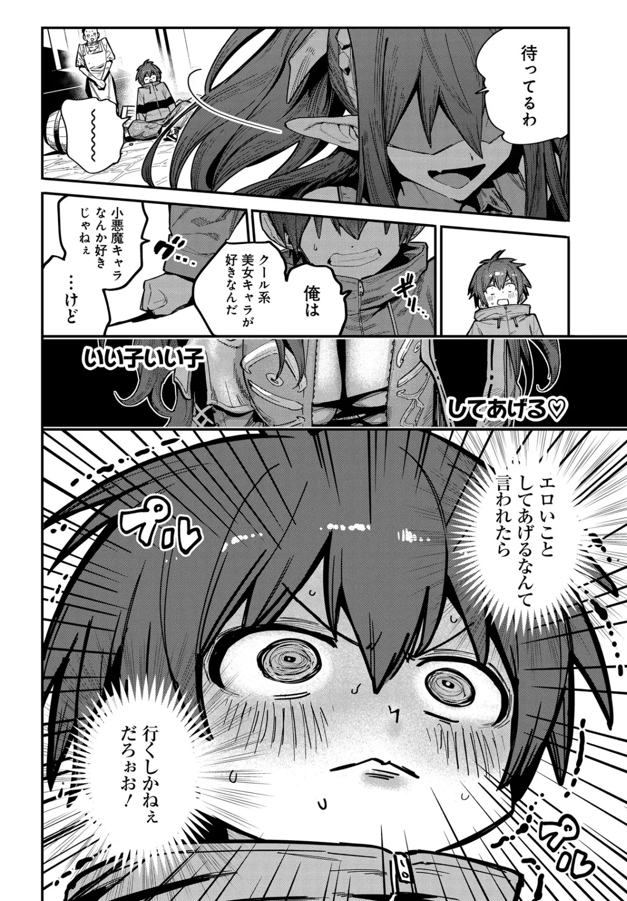 Saijaku to Yobareta Kentoushi no Game Chisiki musou Chapter 1 26ページ