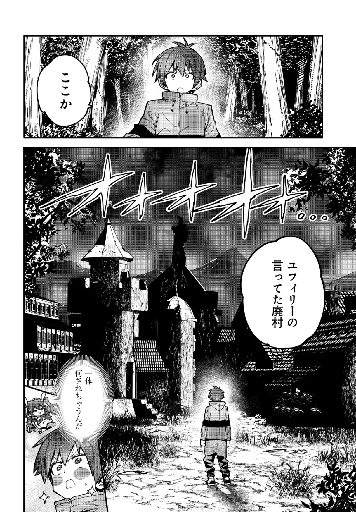 Saijaku to Yobareta Kentoushi no Game Chisiki musou Chapter 1 28ページ