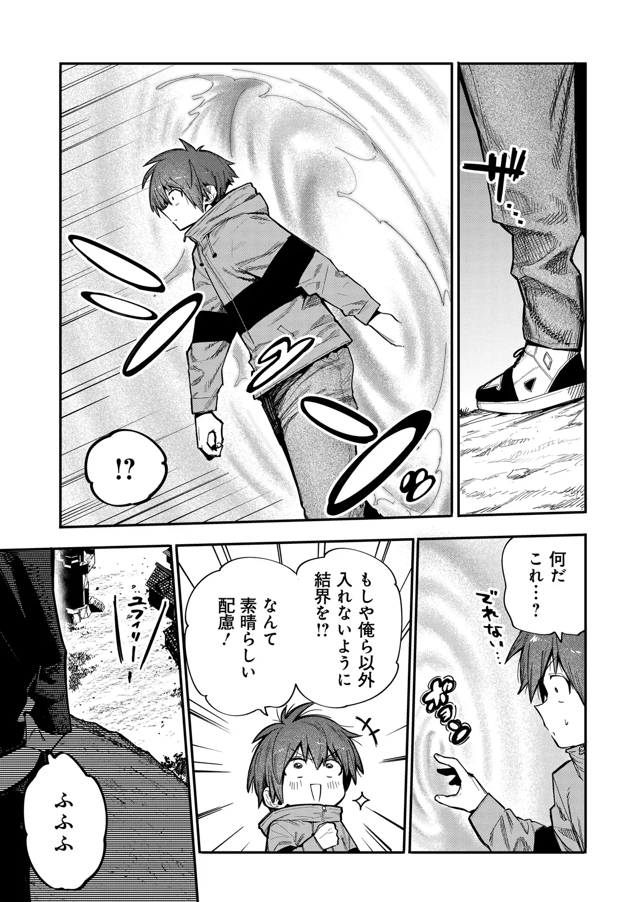 Saijaku to Yobareta Kentoushi no Game Chisiki musou Chapter 1 29ページ
