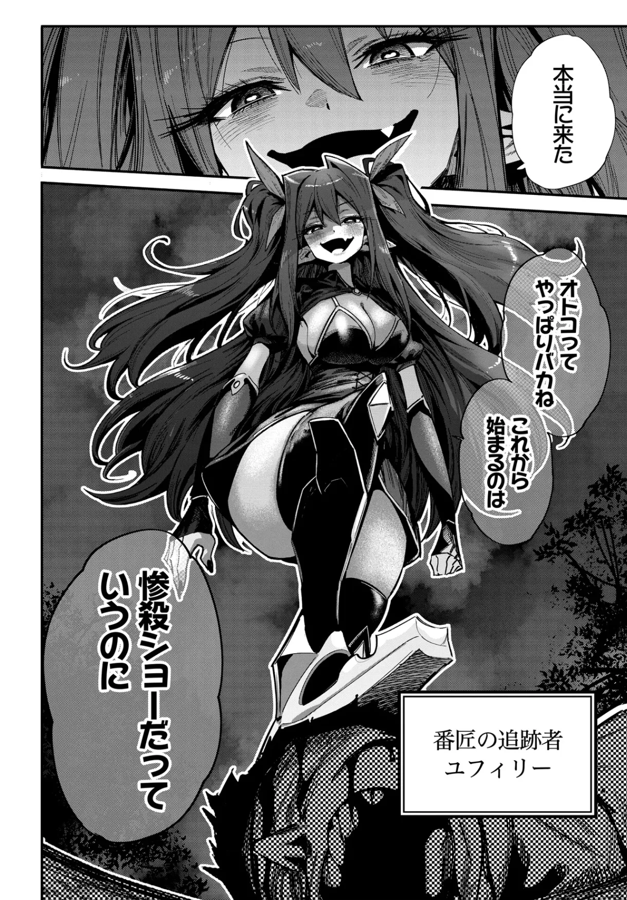 Saijaku to Yobareta Kentoushi no Game Chisiki musou Chapter 1 30ページ