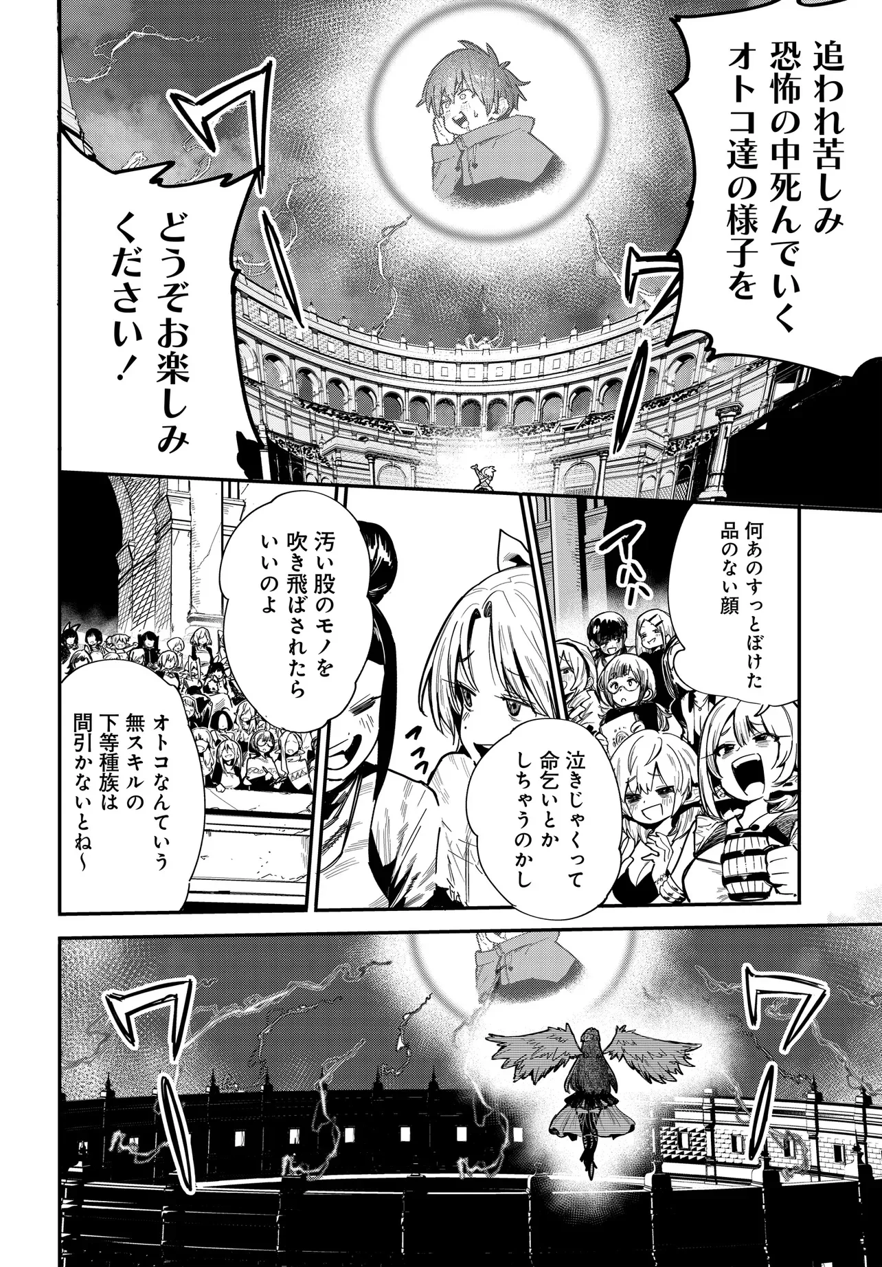 Saijaku to Yobareta Kentoushi no Game Chisiki musou Chapter 1 32ページ