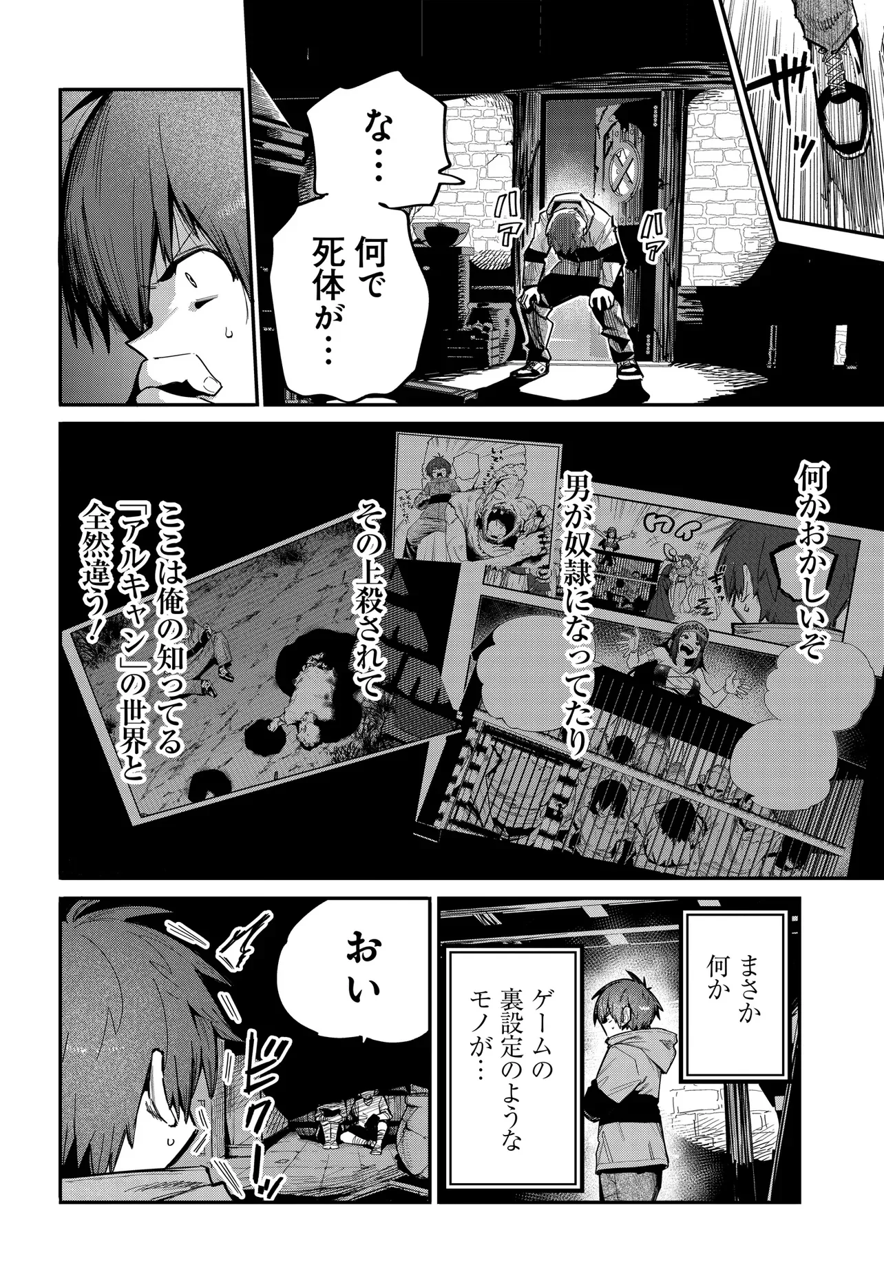 Saijaku to Yobareta Kentoushi no Game Chisiki musou Chapter 1 36ページ