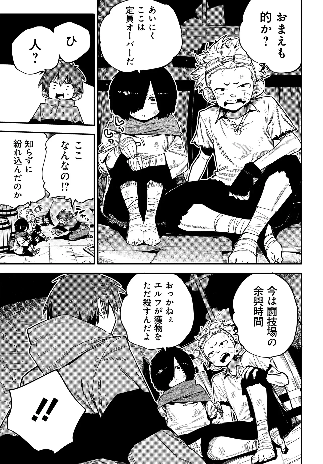 Saijaku to Yobareta Kentoushi no Game Chisiki musou Chapter 1 37ページ