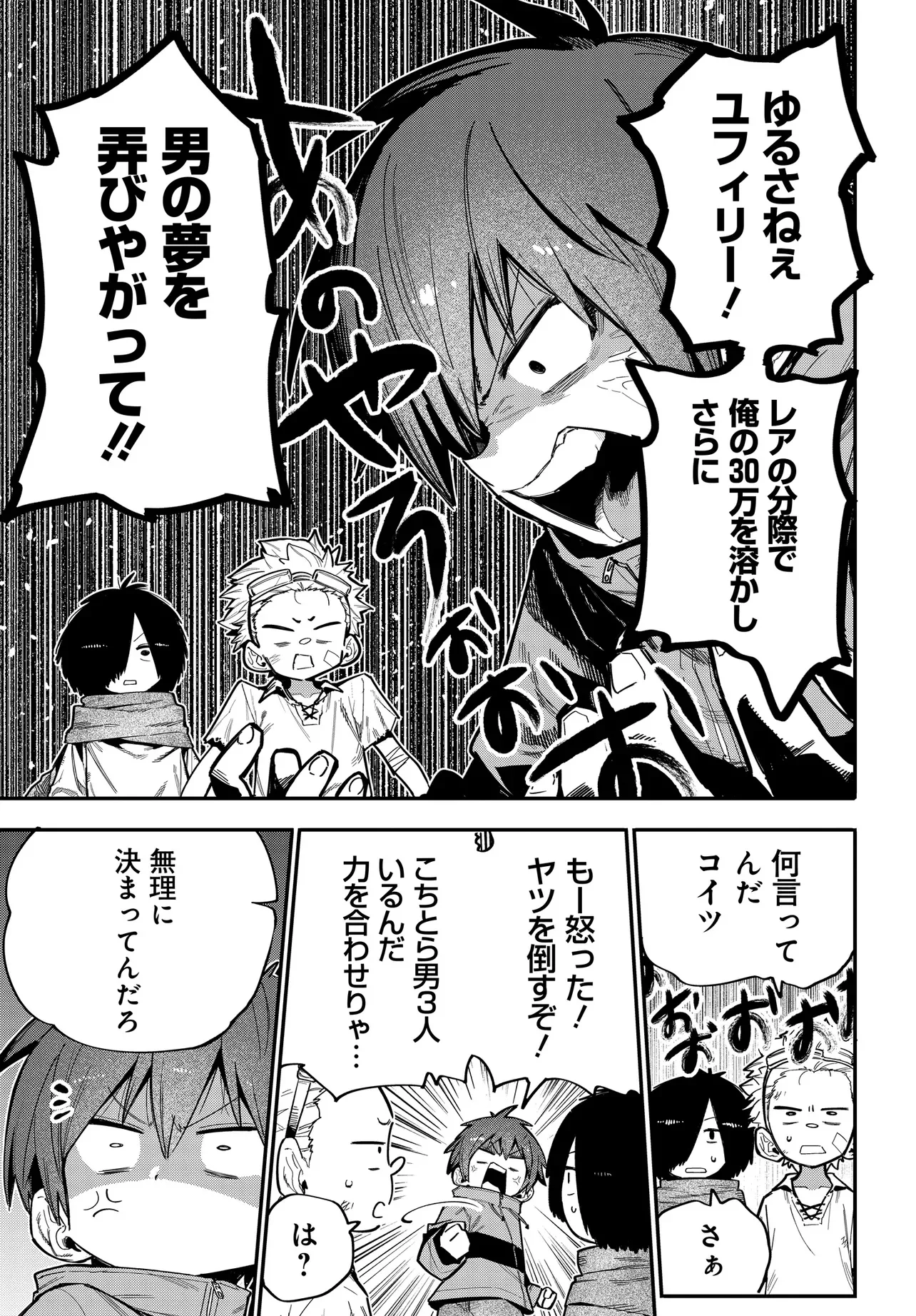 Saijaku to Yobareta Kentoushi no Game Chisiki musou Chapter 1 39ページ