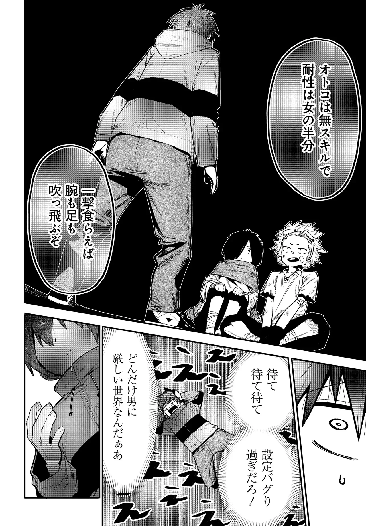 Saijaku to Yobareta Kentoushi no Game Chisiki musou Chapter 1 40ページ