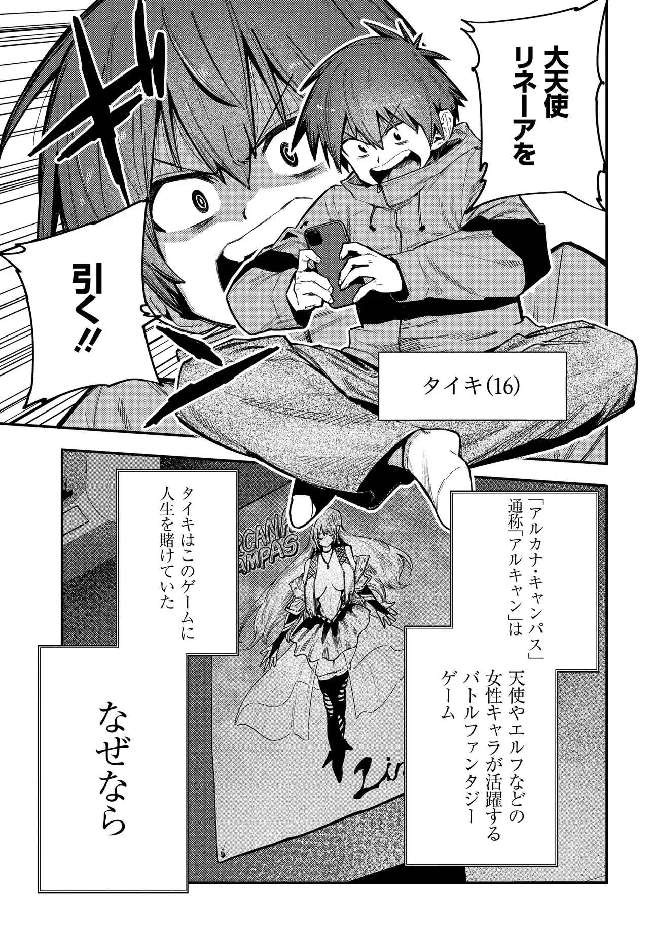 Saijaku to Yobareta Kentoushi no Game Chisiki musou Chapter 1 5ページ