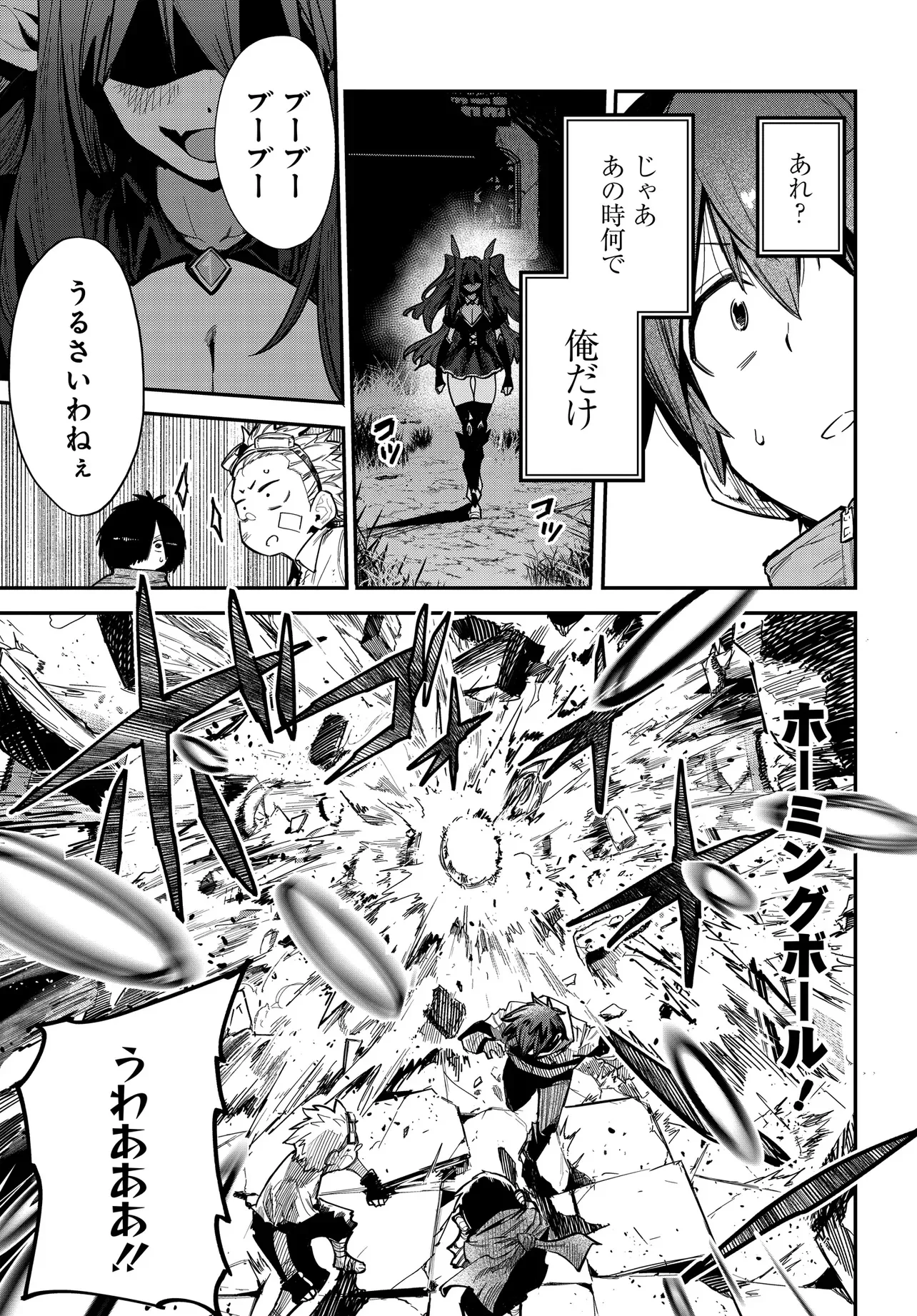 Saijaku to Yobareta Kentoushi no Game Chisiki musou Chapter 1 41ページ