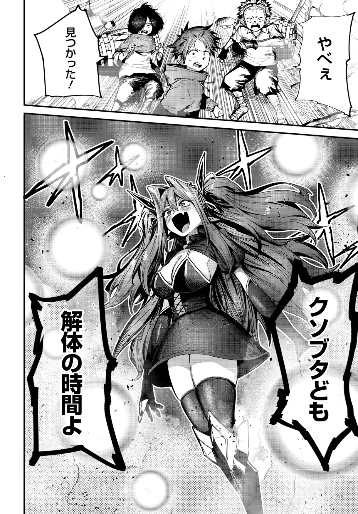 Saijaku to Yobareta Kentoushi no Game Chisiki musou Chapter 1 42ページ