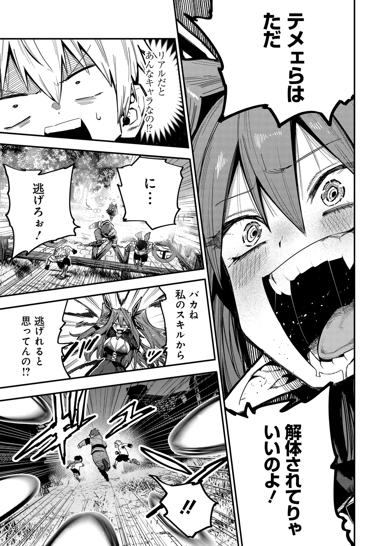 Saijaku to Yobareta Kentoushi no Game Chisiki musou Chapter 1 43ページ