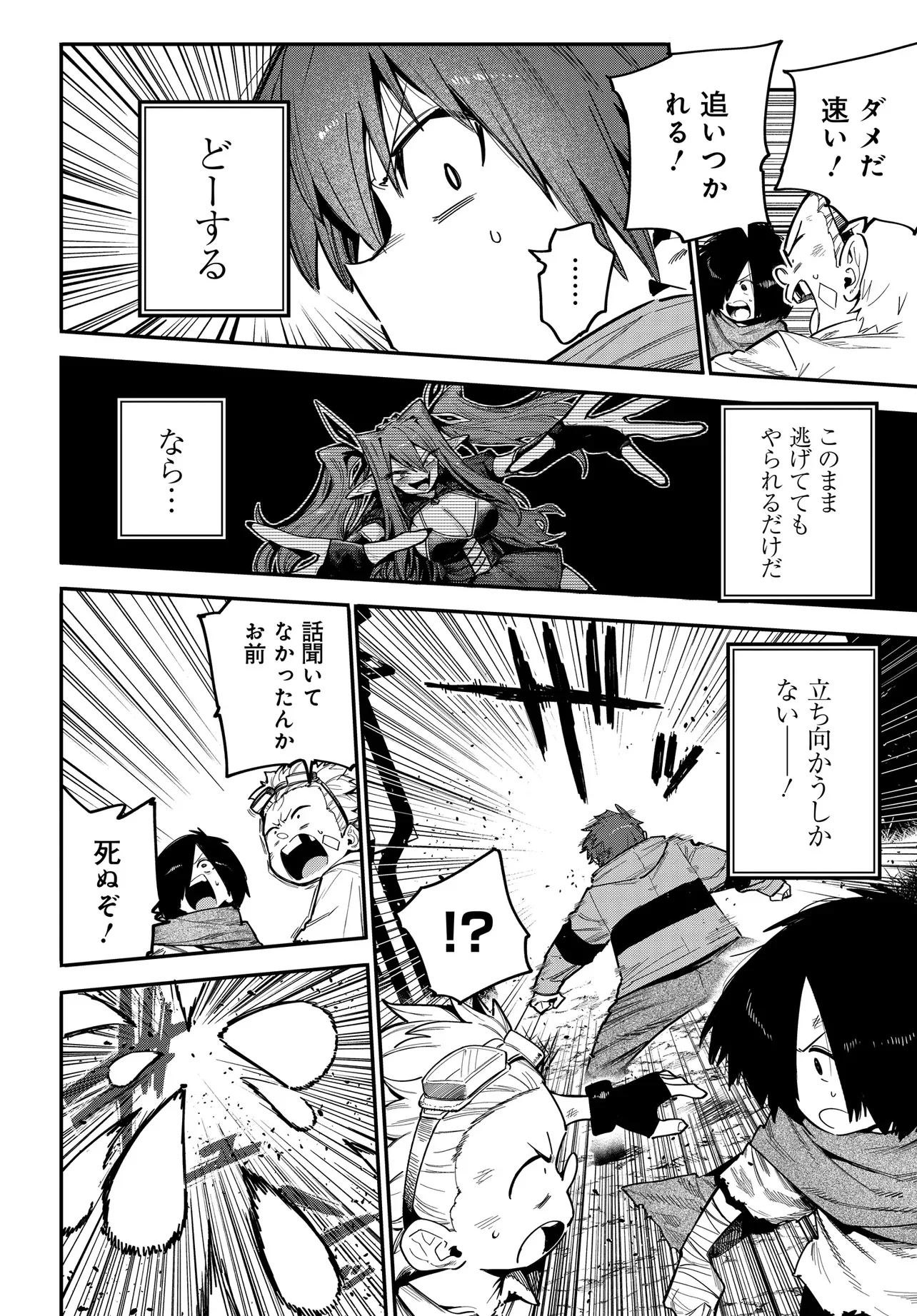 Saijaku to Yobareta Kentoushi no Game Chisiki musou Chapter 1 44ページ