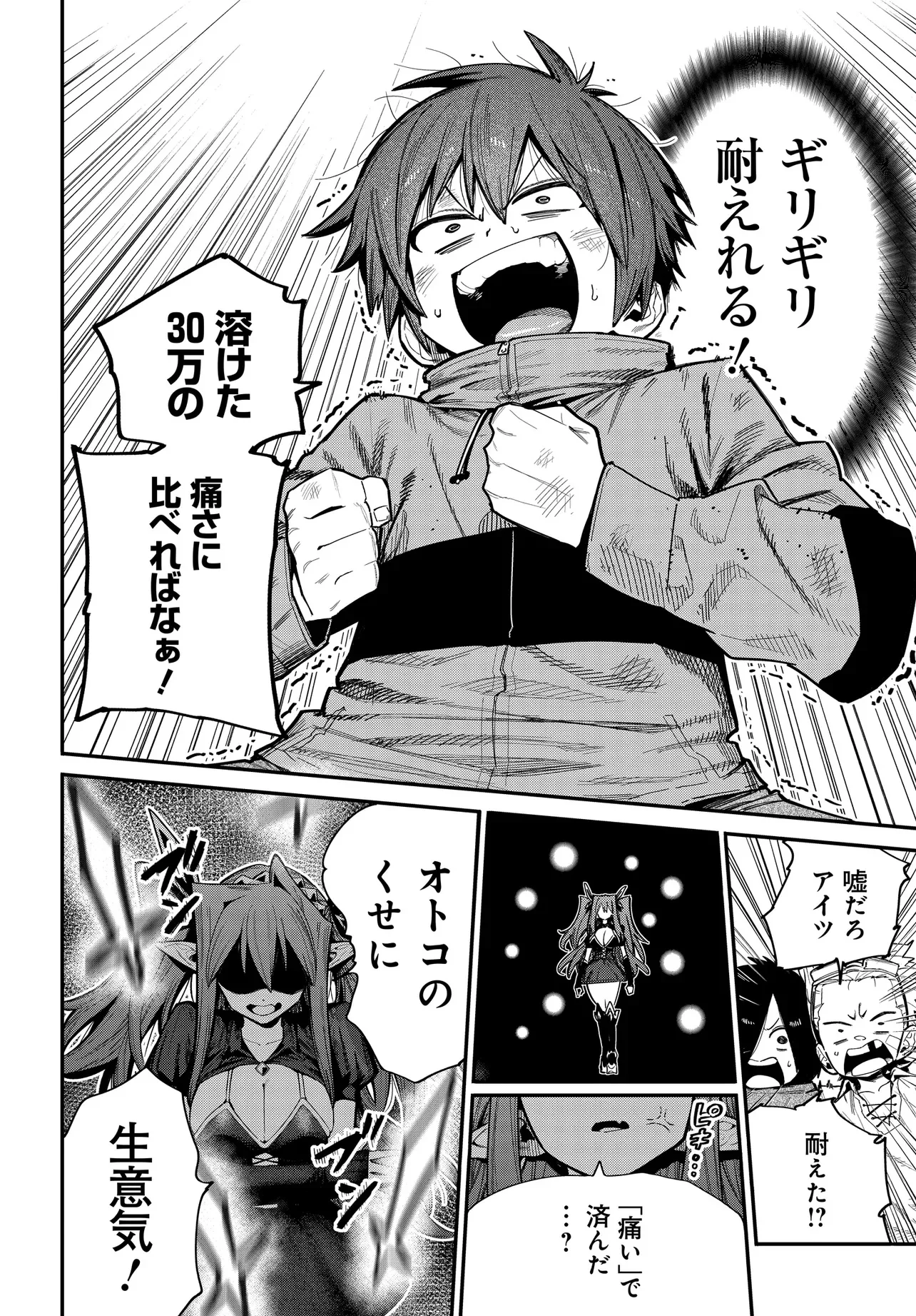 Saijaku to Yobareta Kentoushi no Game Chisiki musou Chapter 1 46ページ