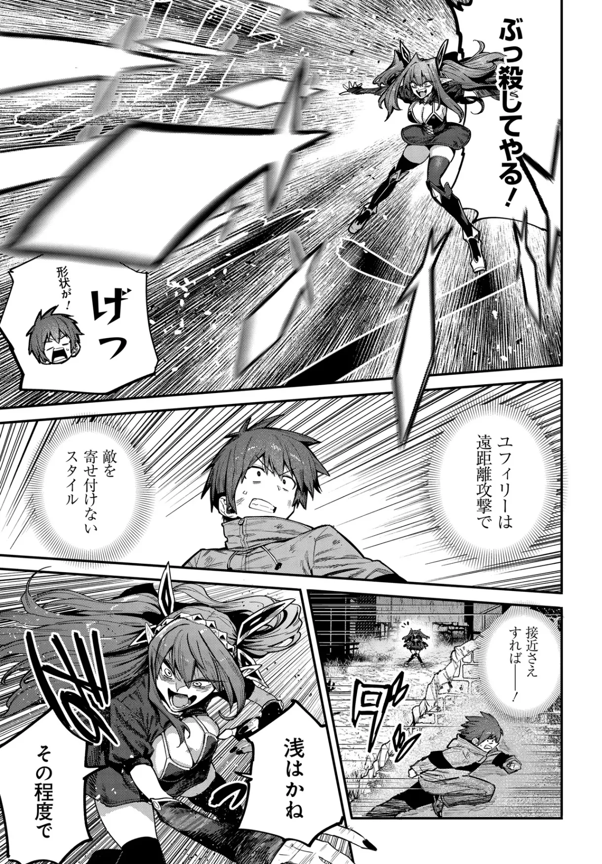 Saijaku to Yobareta Kentoushi no Game Chisiki musou Chapter 1 47ページ