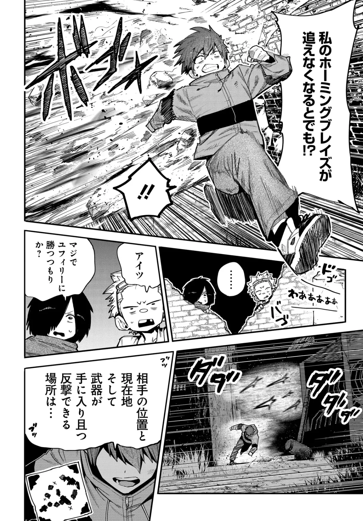 Saijaku to Yobareta Kentoushi no Game Chisiki musou Chapter 1 48ページ