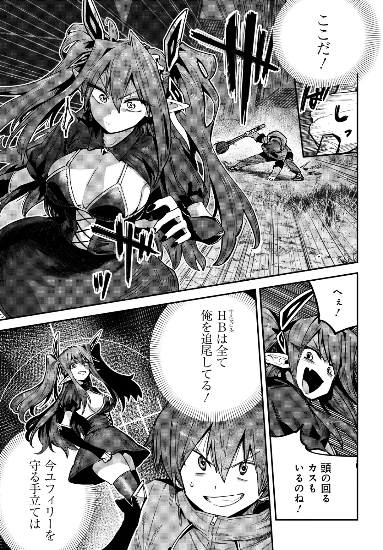 Saijaku to Yobareta Kentoushi no Game Chisiki musou Chapter 1 49ページ