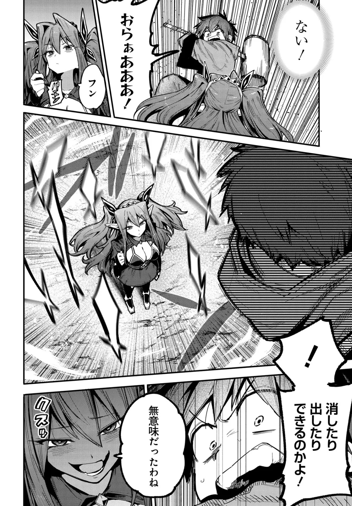 Saijaku to Yobareta Kentoushi no Game Chisiki musou Chapter 1 50ページ