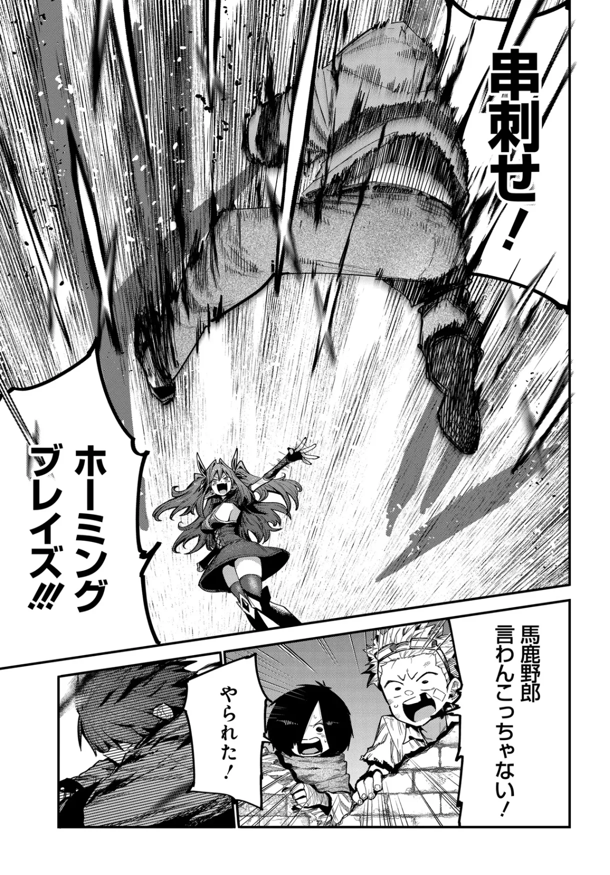 Saijaku to Yobareta Kentoushi no Game Chisiki musou Chapter 1 51ページ
