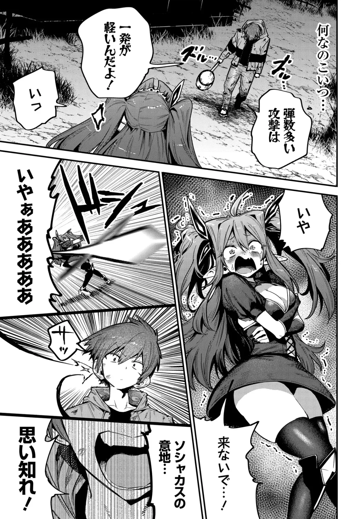 Saijaku to Yobareta Kentoushi no Game Chisiki musou Chapter 1 53ページ