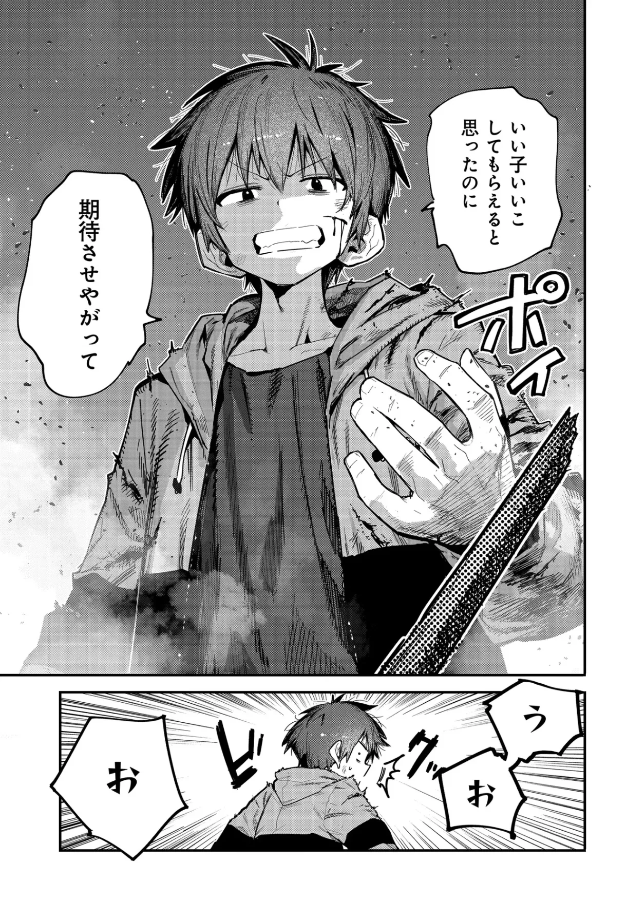 Saijaku to Yobareta Kentoushi no Game Chisiki musou Chapter 1 57ページ