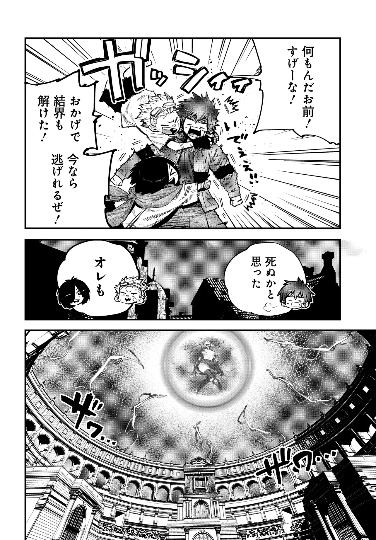 Saijaku to Yobareta Kentoushi no Game Chisiki musou Chapter 1 58ページ