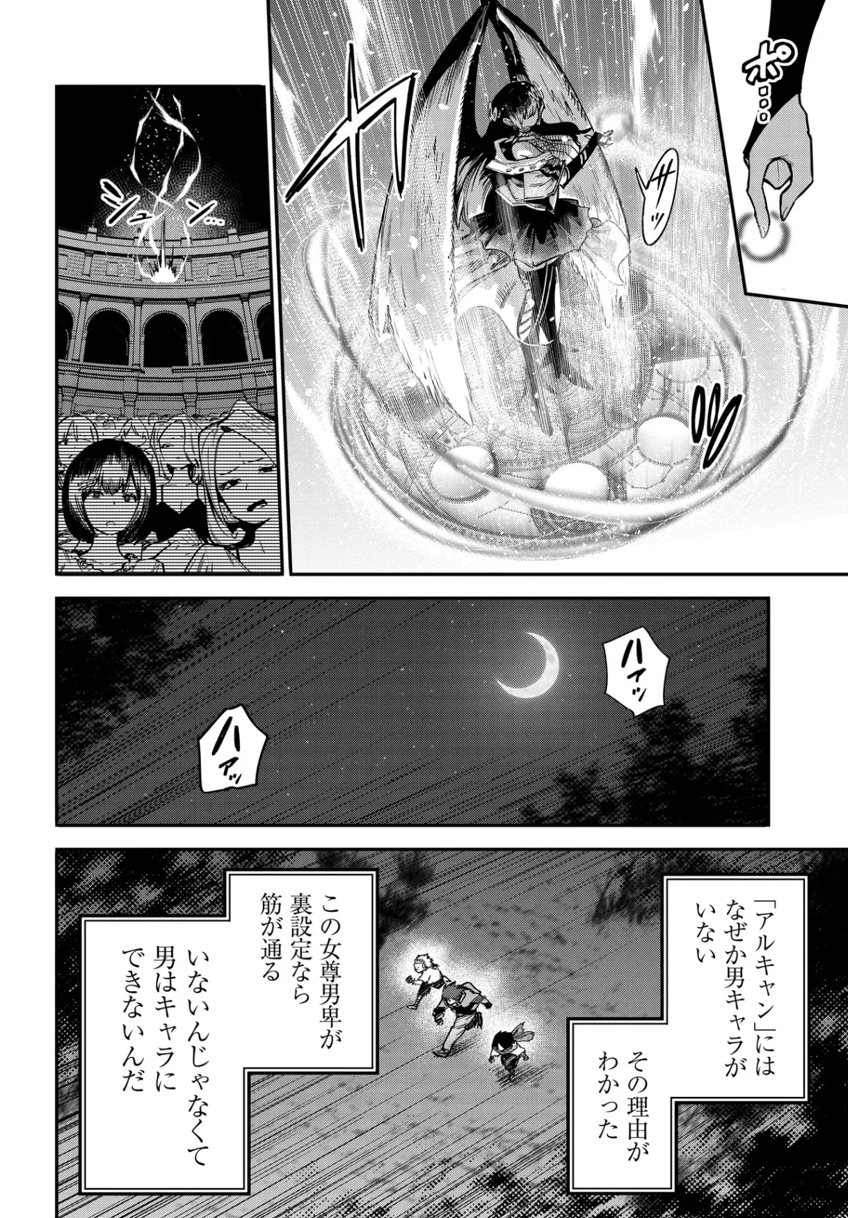 Saijaku to Yobareta Kentoushi no Game Chisiki musou Chapter 1 60ページ