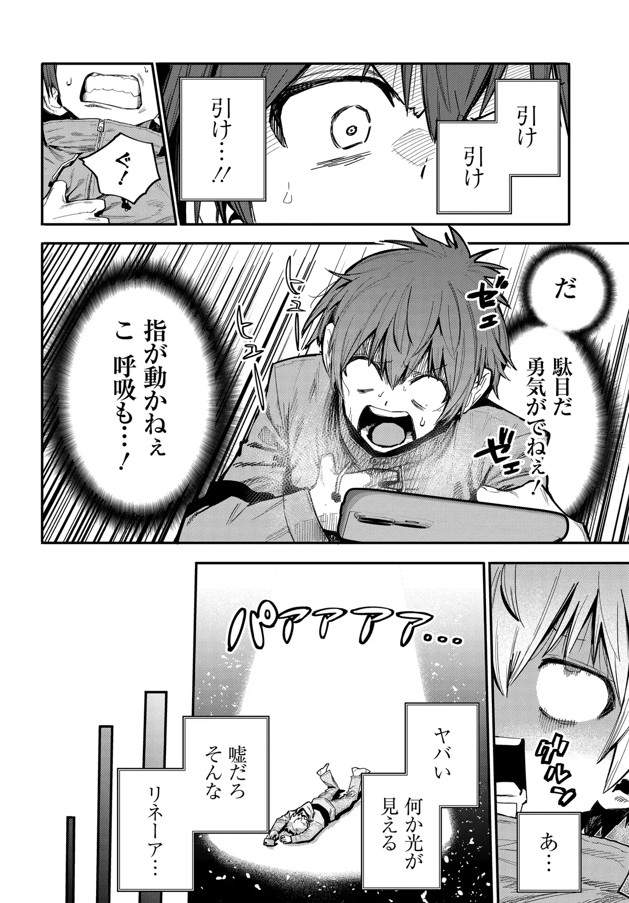 Saijaku to Yobareta Kentoushi no Game Chisiki musou Chapter 1 8ページ