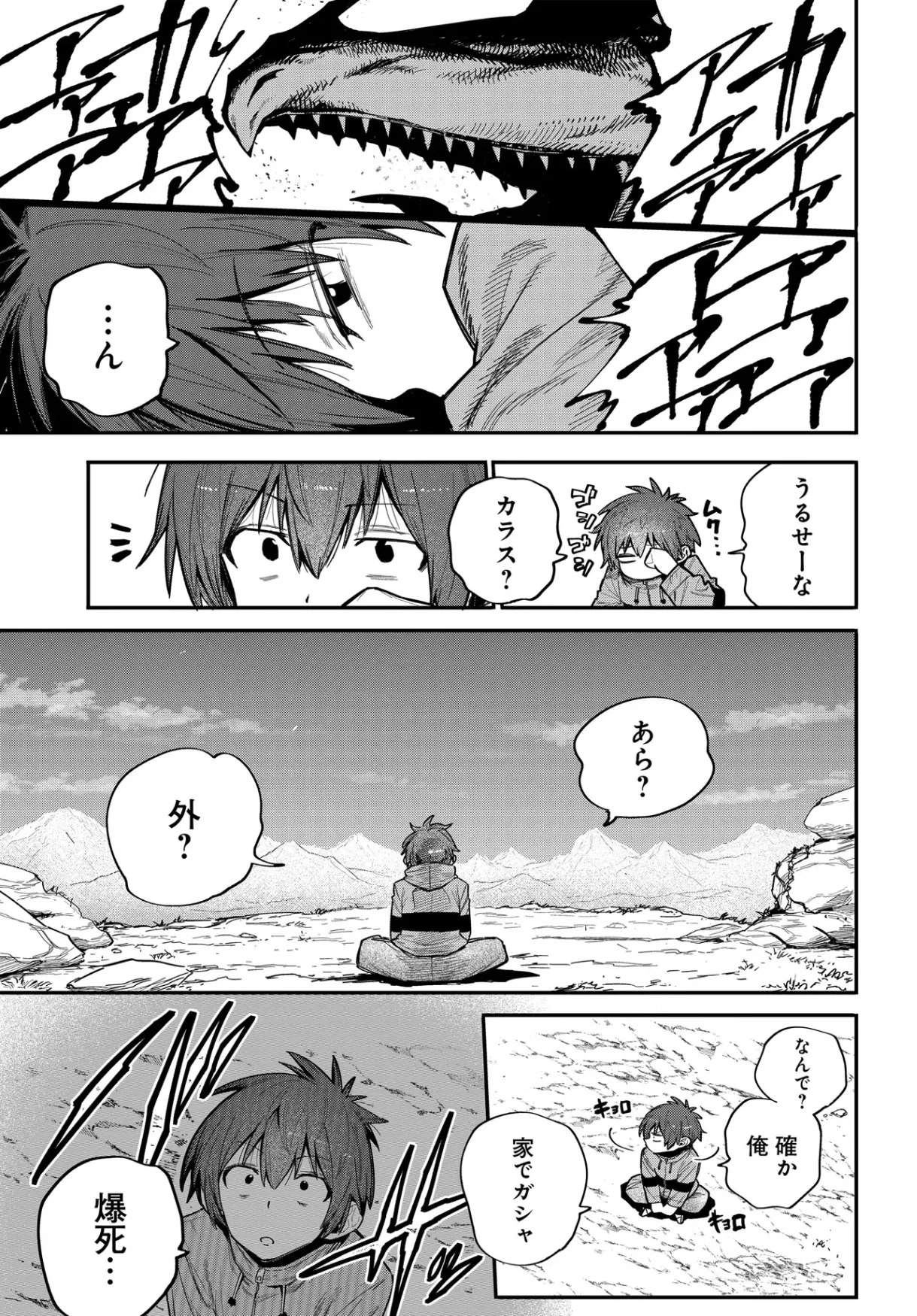 Saijaku to Yobareta Kentoushi no Game Chisiki musou Chapter 1 9ページ